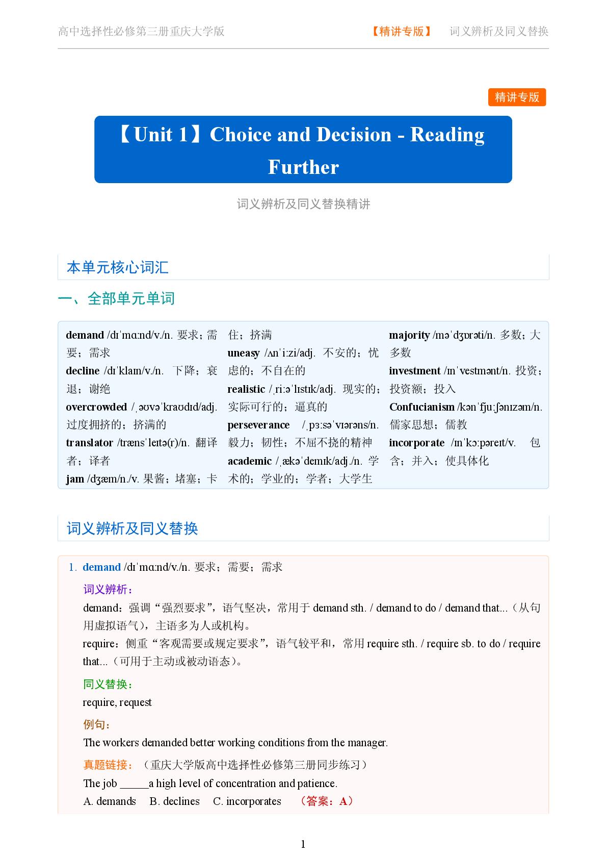 Unit 1 Choice and Decision-Reading Further-2025-2026学年高中英语词义辨析及同义替换精讲选择性必修第三册（重庆大学版）