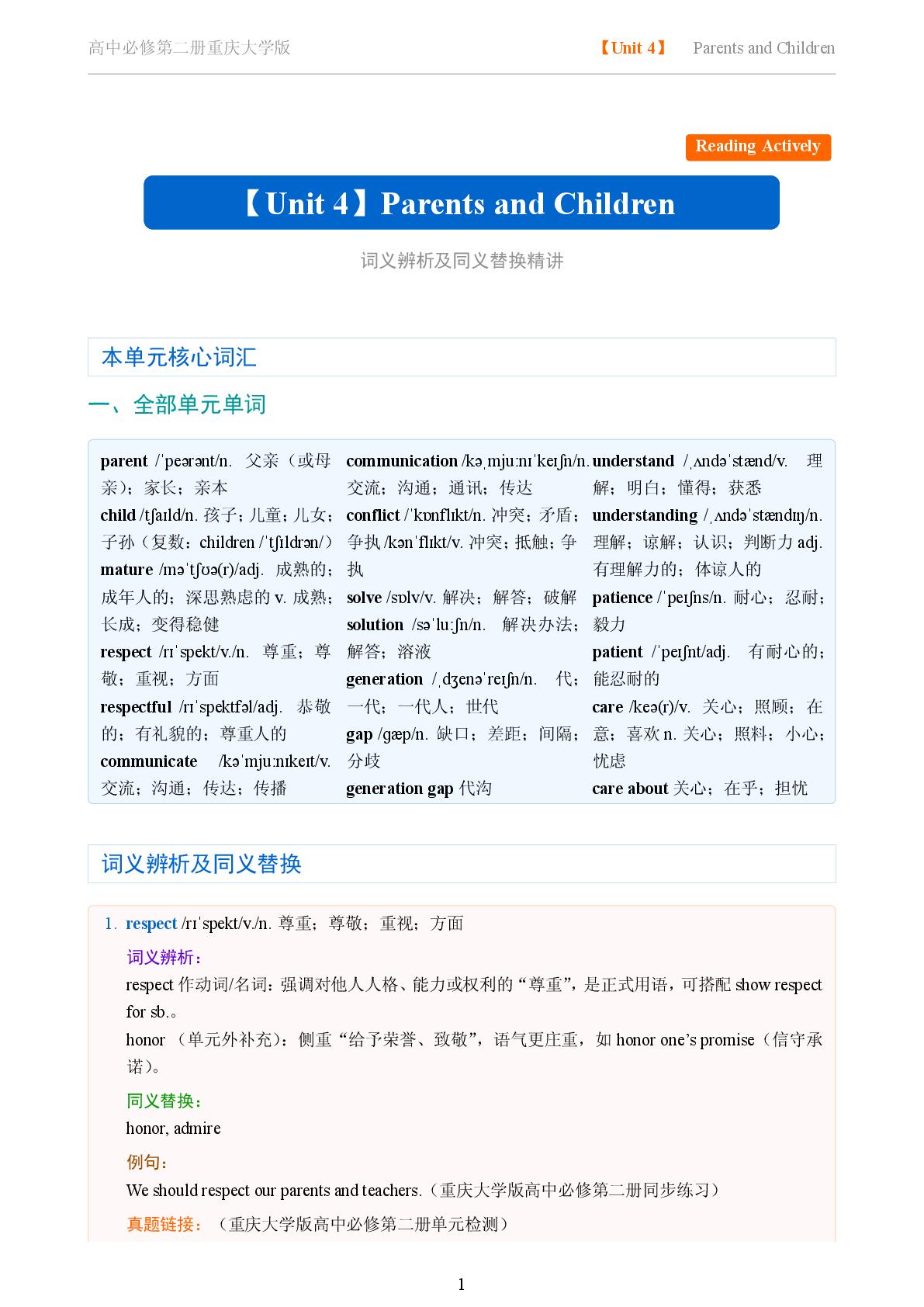 Unit 4 Parents and Children - Reading Actively-2025-2026学年高中英语词义辨析及同义替换精讲必修第二册（重庆大学版）