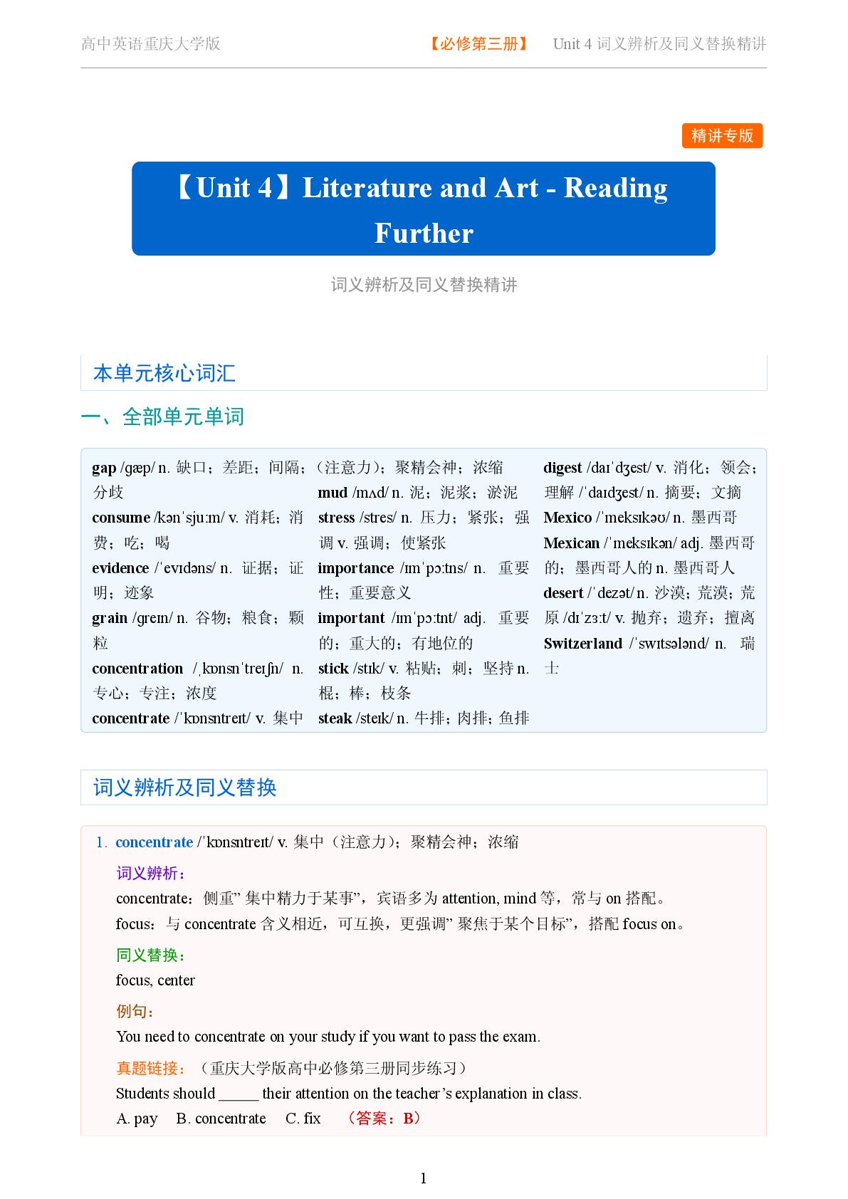 Unit 4 Literature and Art - Reading Further-2025-2026学年高中英语词义辨析及同义替换精讲必修第三册（重庆大学版）
