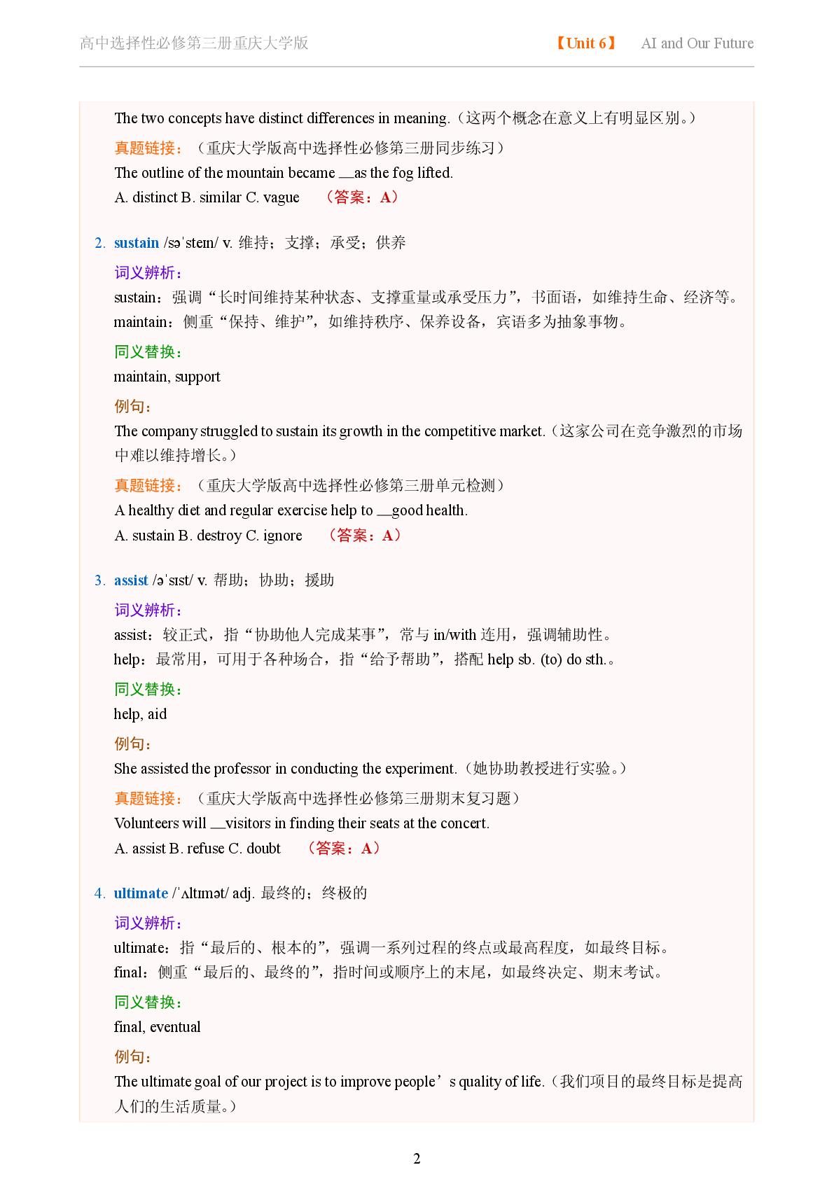 Unit 6 AI and Our Future-Reading Actively-2025-2026学年高中英语词义辨析及同义替换精讲选择性必修第三册（重庆大学版）