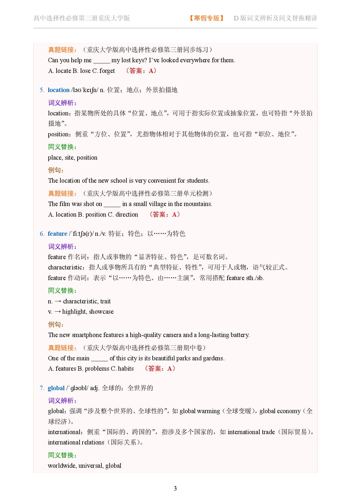 Challenge Yourself B-2025-2026学年高中英语词义辨析及同义替换精讲选择性必修第三册（重庆大学版）