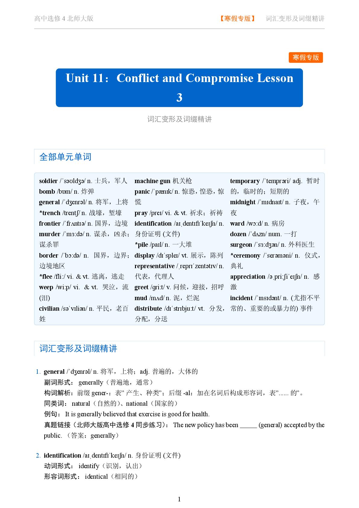 Unit 11 Conflict and Compromise Lesson 3-2025-2026学年高中英语词汇变形及词缀精讲选择性必修第四册（北师大版）