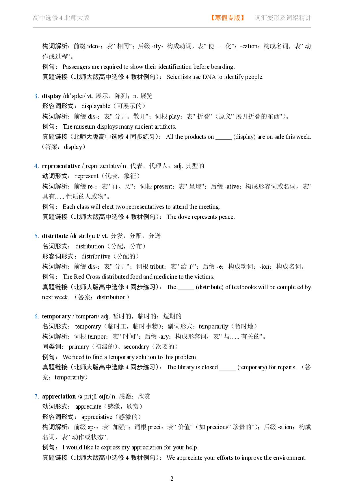 Unit 11 Conflict and Compromise Lesson 3-2025-2026学年高中英语词汇变形及词缀精讲选择性必修第四册（北师大版）