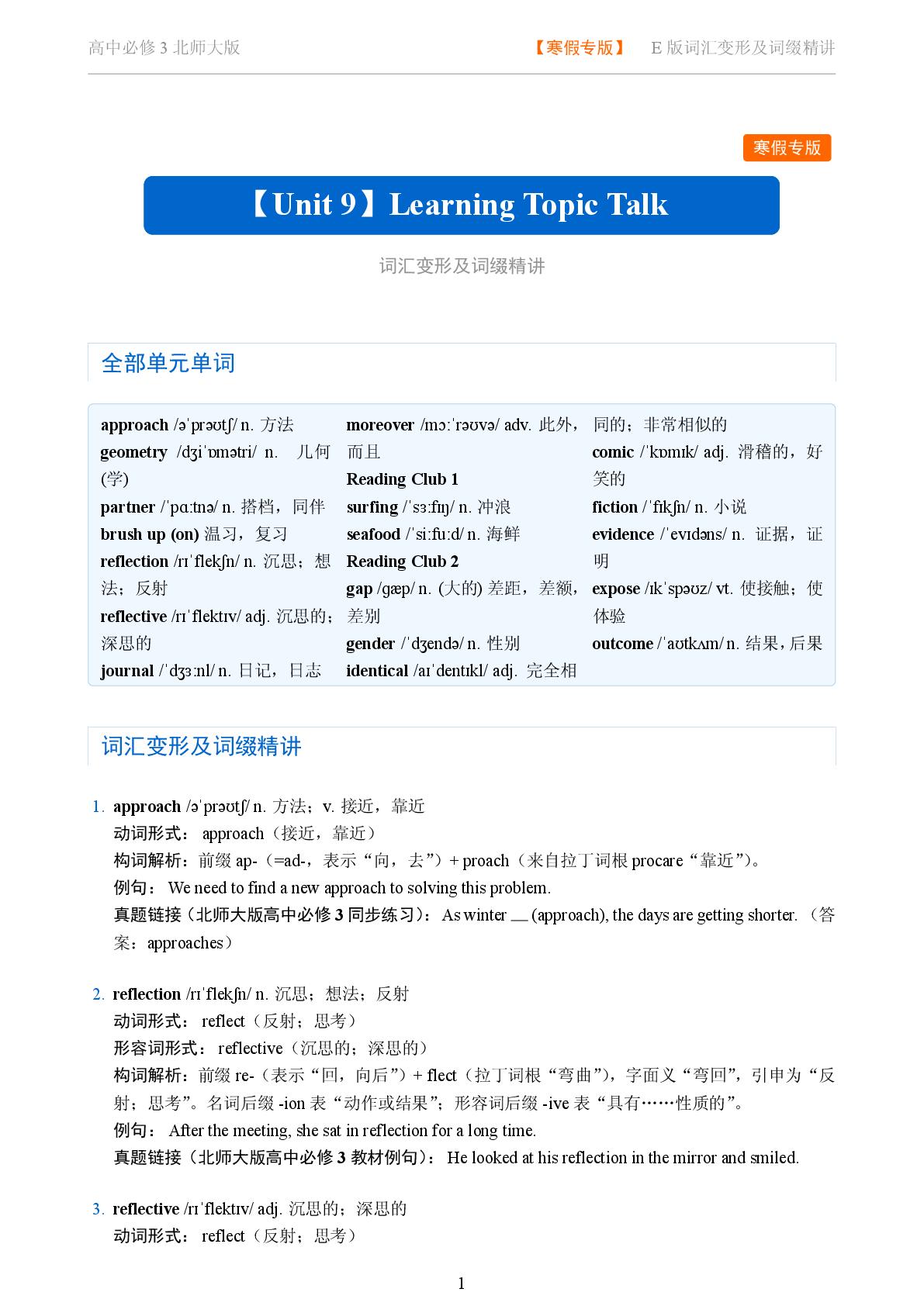 Unit 9 Learning Topic Talk-2025-2026学年高中英语词汇变形及词缀精讲必修第三册（北师大版）