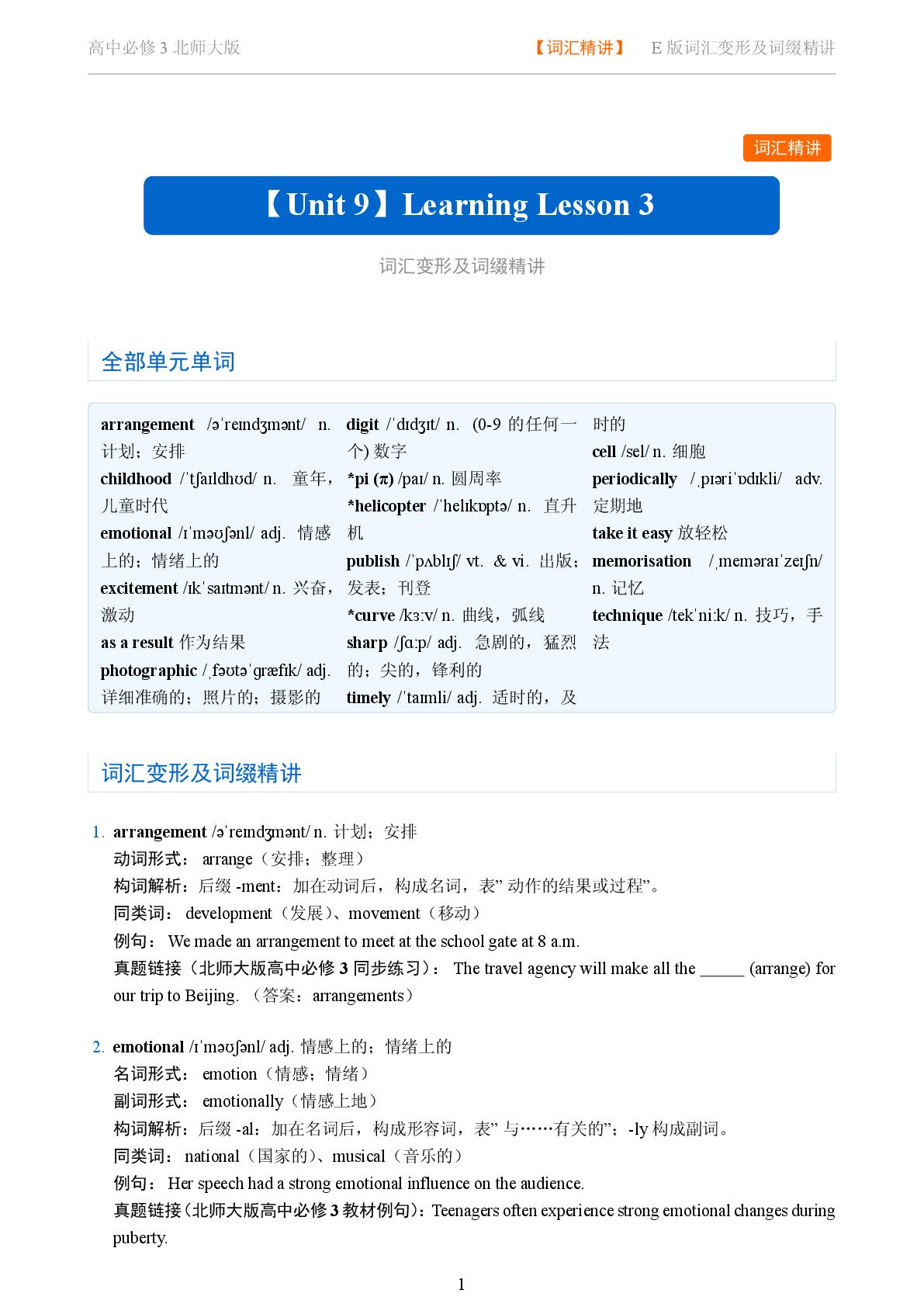 Unit 9 Learning Lesson 3-2025-2026学年高中英语词汇变形及词缀精讲必修第三册（北师大版）