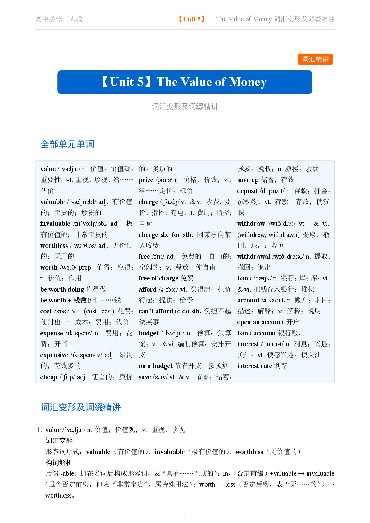 Unit 5 The Value of Money一-2025-2026学年高中英语词汇变形及词缀精讲必修第三册（人教版）