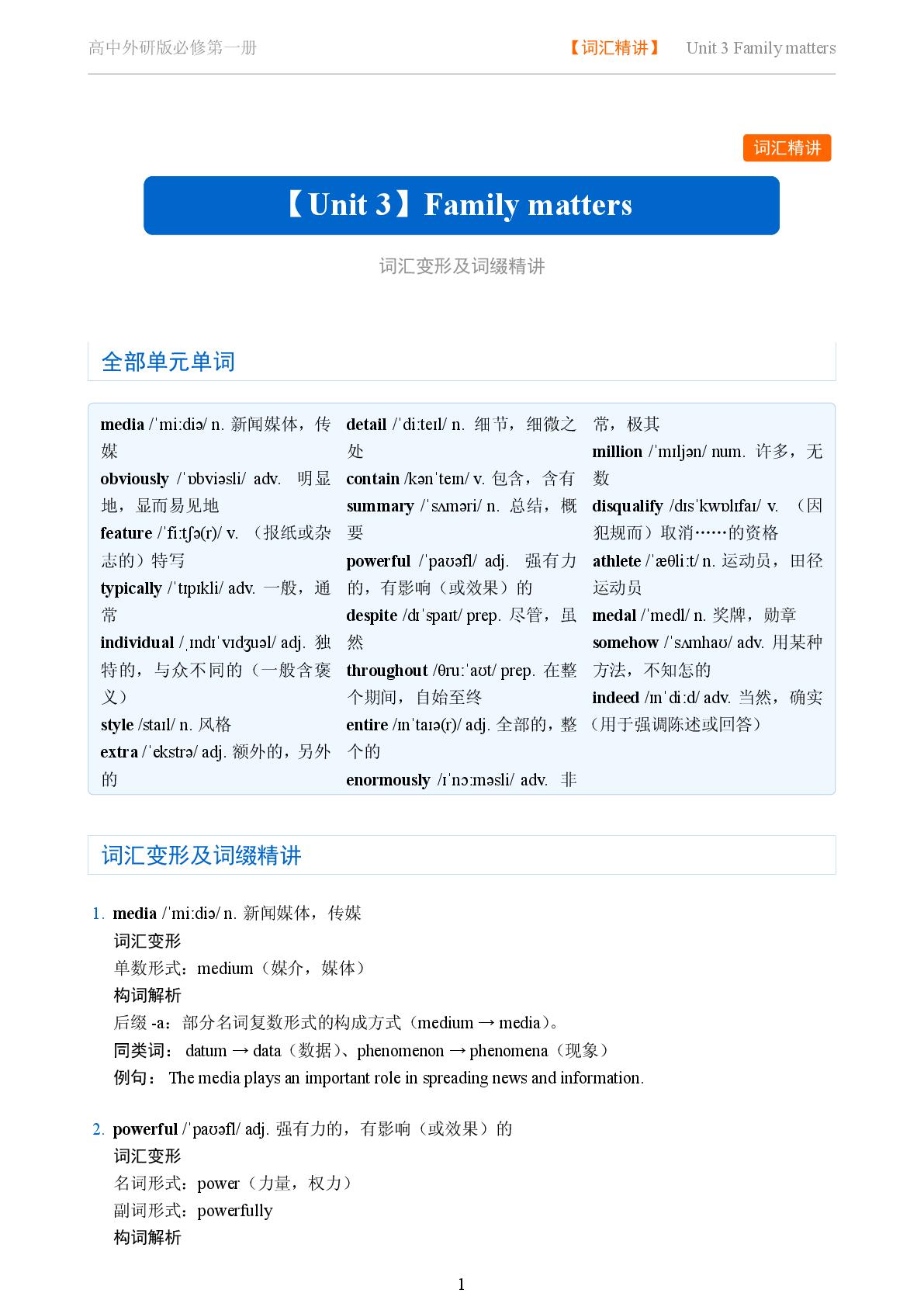 Unit 3 Family matters 三-2025-2026学年高中英语词汇变形及词缀精讲必修第一册（外研版）