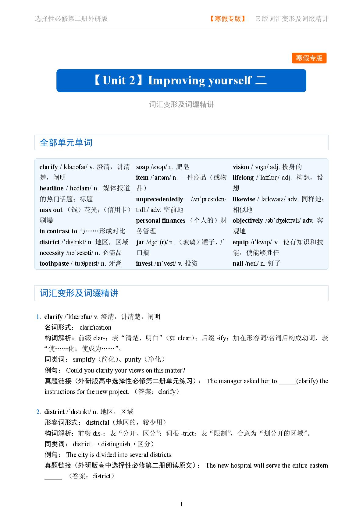 Unit 2 Improving yourself 一-2025-2026学年高中英语词汇变形及词缀精讲选择性必修第二册（外研版）