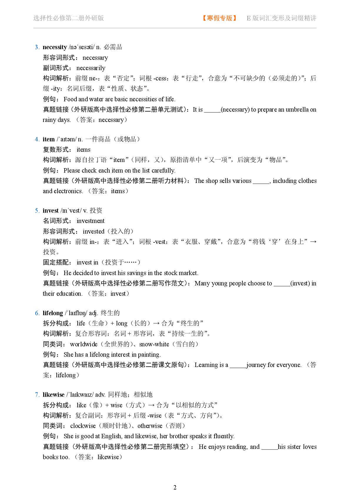 Unit 2 Improving yourself 一-2025-2026学年高中英语词汇变形及词缀精讲选择性必修第二册（外研版）