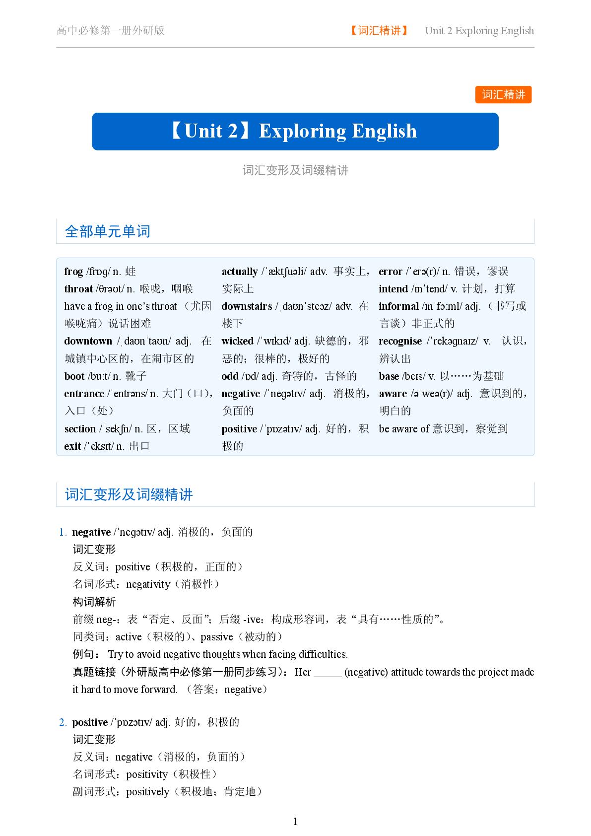 Unit 2 Exploring English 三-2025-2026学年高中英语词汇变形及词缀精讲必修第一册（外研版）