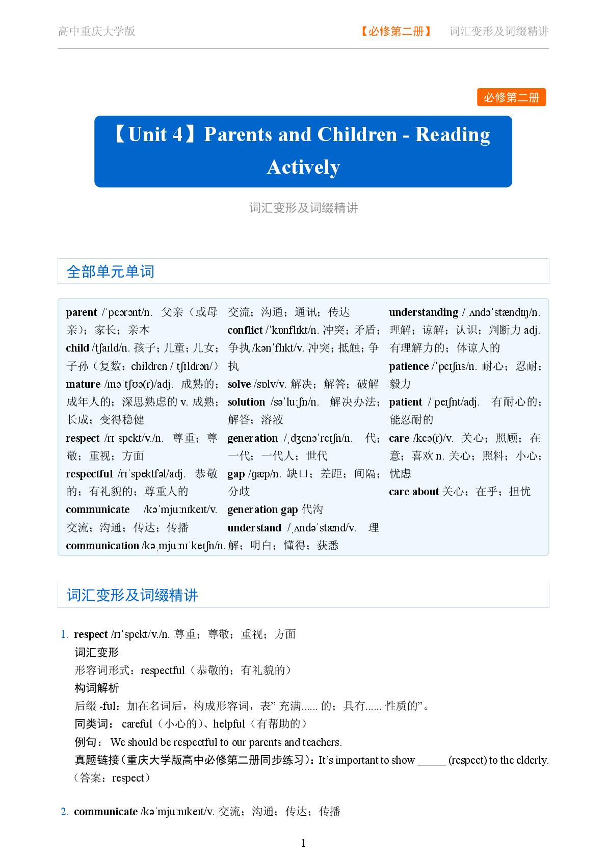 Unit 4 Parents and Children-Reading Actively-2025-2026学年高中英语词汇变形及词缀精讲必修第二册（重庆大学版）