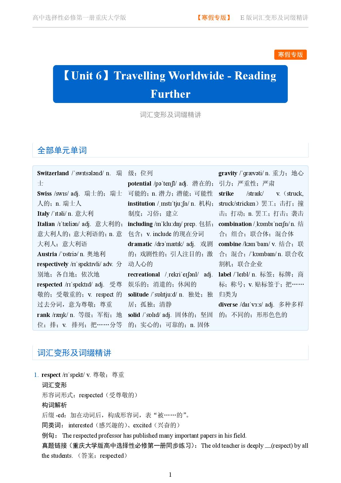 Unit 6 Travelling Worldwide-Reading Further-2025-2026学年高中英语词汇变形及词缀精讲选择性必修第一册（重庆大学版）