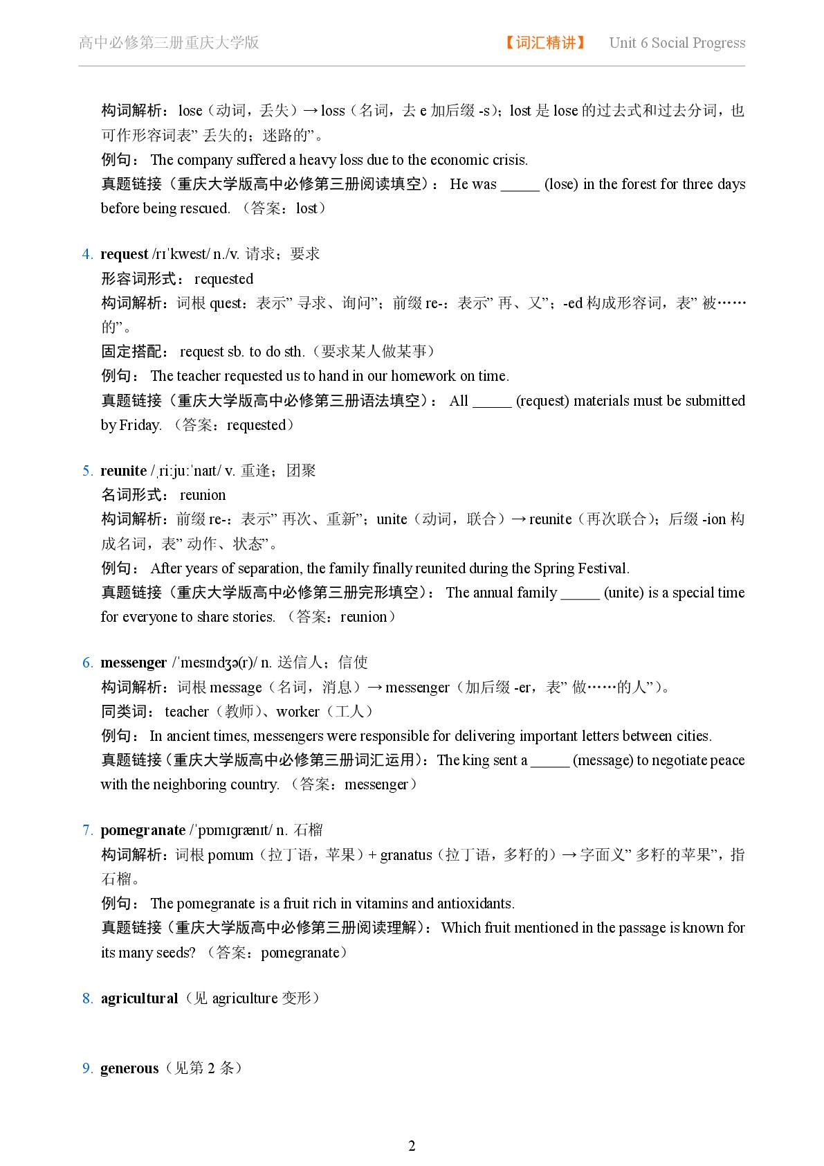 Unit 6 Social Progress-Reading Further-2025-2026学年高中英语词汇变形及词缀精讲必修第三册（重庆大学版）