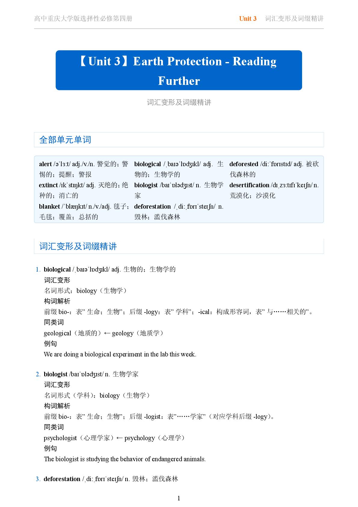 Unit 3 Earth Protection-Reading Further-2025-2026学年高中英语词汇变形及词缀精讲选择性必修第四册（重庆大学版）