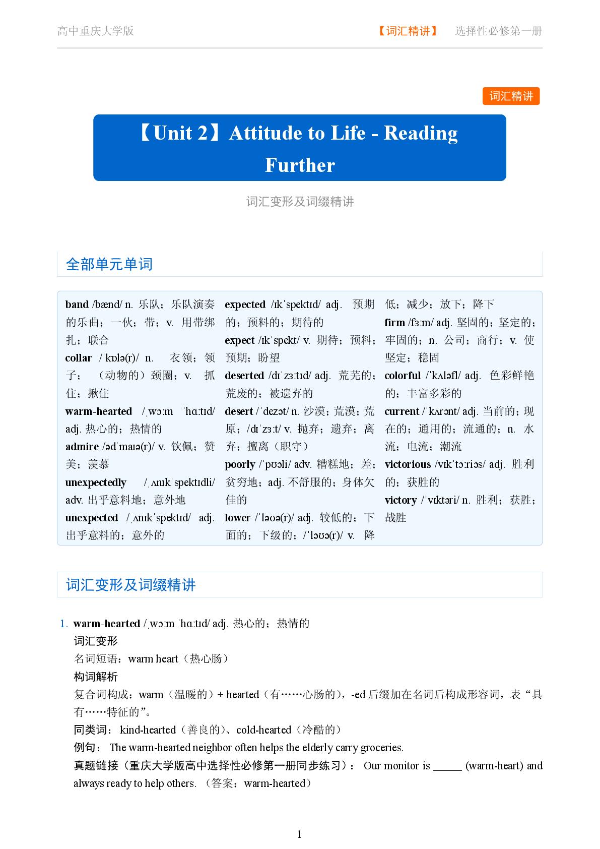Unit 2 Attitude to Life-Reading Further-2025-2026学年高中英语词汇变形及词缀精讲选择性必修第一册（重庆大学版）