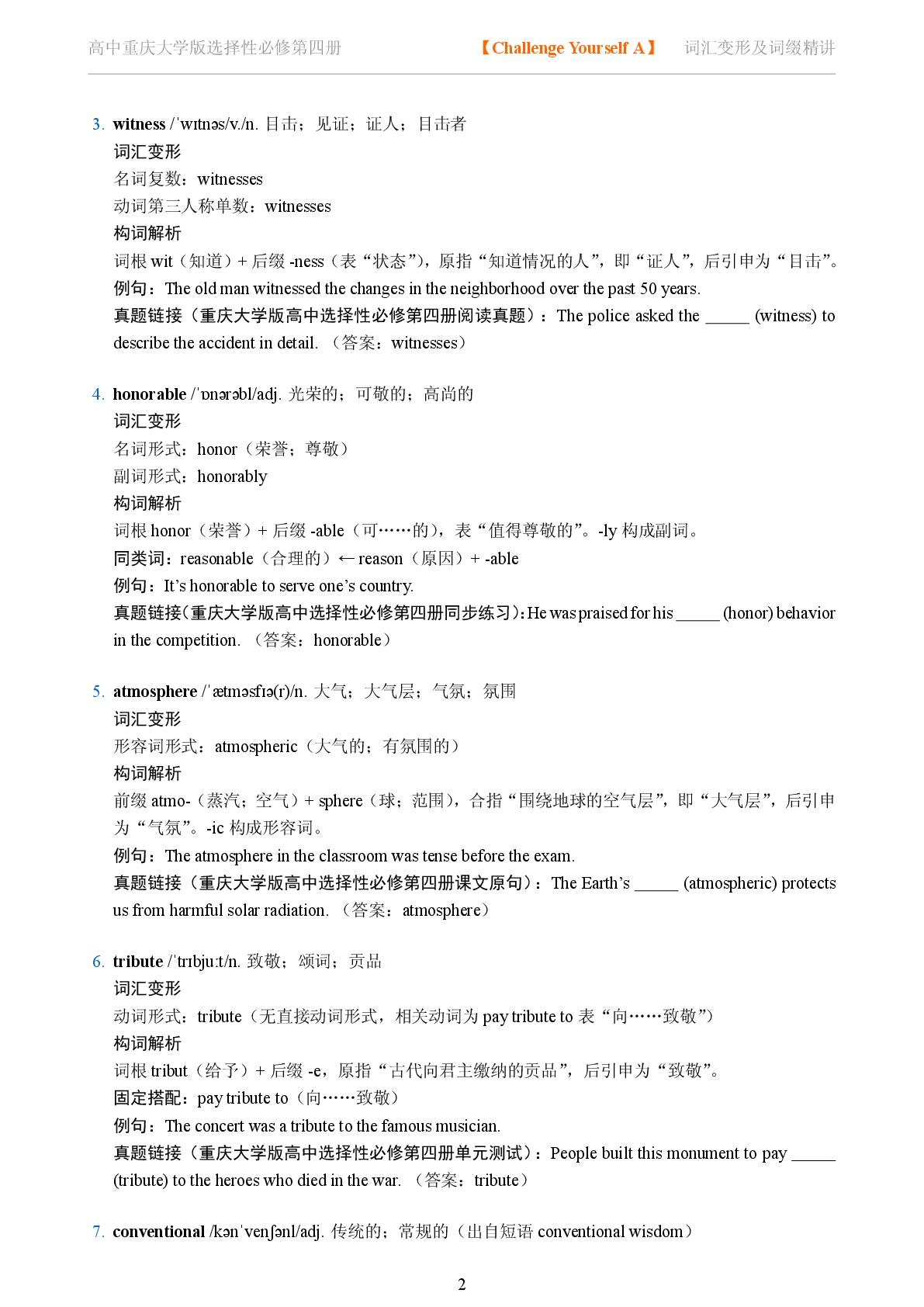 Challenge Yourself A-2025-2026学年高中英语词汇变形及词缀精讲选择性必修第四册（重庆大学版）