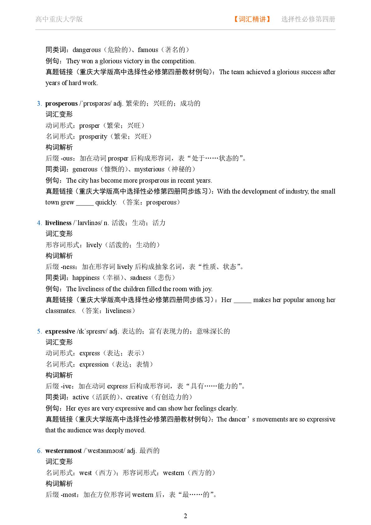 Unit 6 China and the Future-Reading Further-2025-2026学年高中英语词汇变形及词缀精讲选择性必修第四册（重庆大学版）