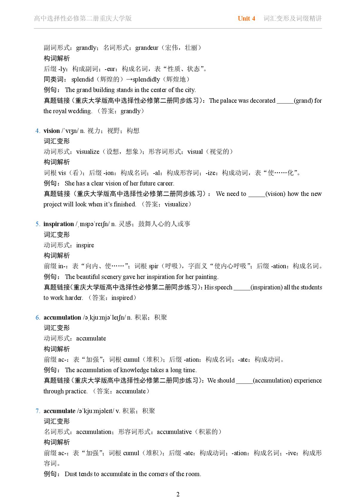 Unit 4 Perseverance and Success-Reading Actively-2025-2026学年高中英语词汇变形及词缀精讲选择性必修第二册（重庆大学版）