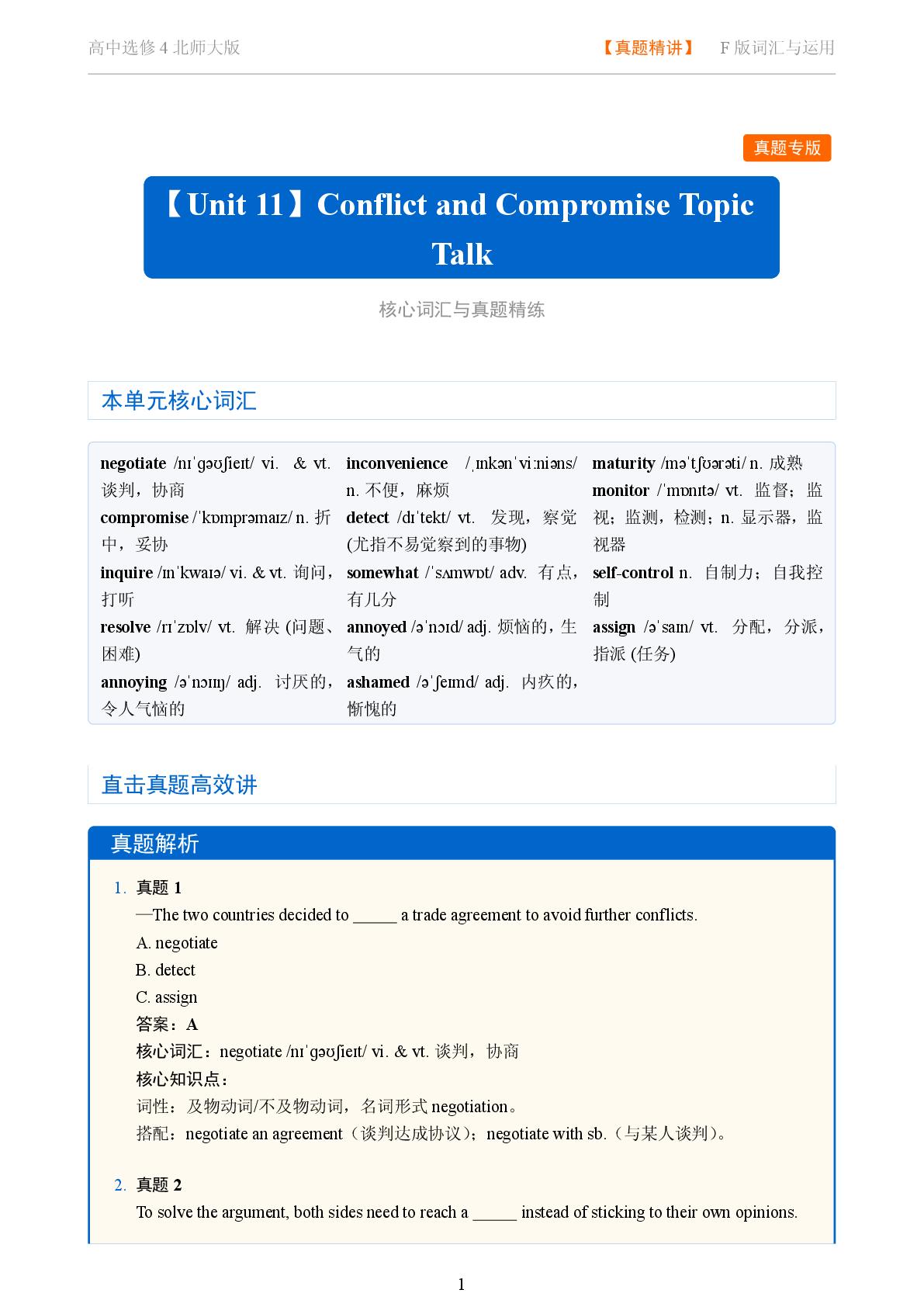 Unit 11 Conflict and Compromise Topic Talk-2025-2026学年高中英语词汇真题精讲选择性必修第四册（北师大版）