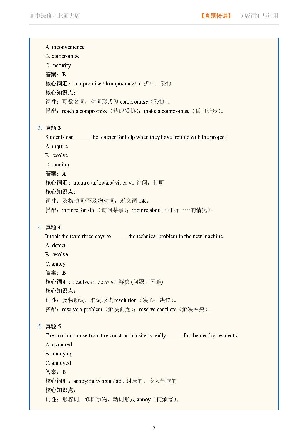 Unit 11 Conflict and Compromise Topic Talk-2025-2026学年高中英语词汇真题精讲选择性必修第四册（北师大版）