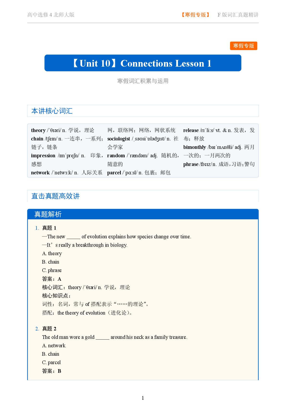 Unit 10 Connections Lesson 1-2025-2026学年高中英语词汇真题精讲选择性必修第四册（北师大版）