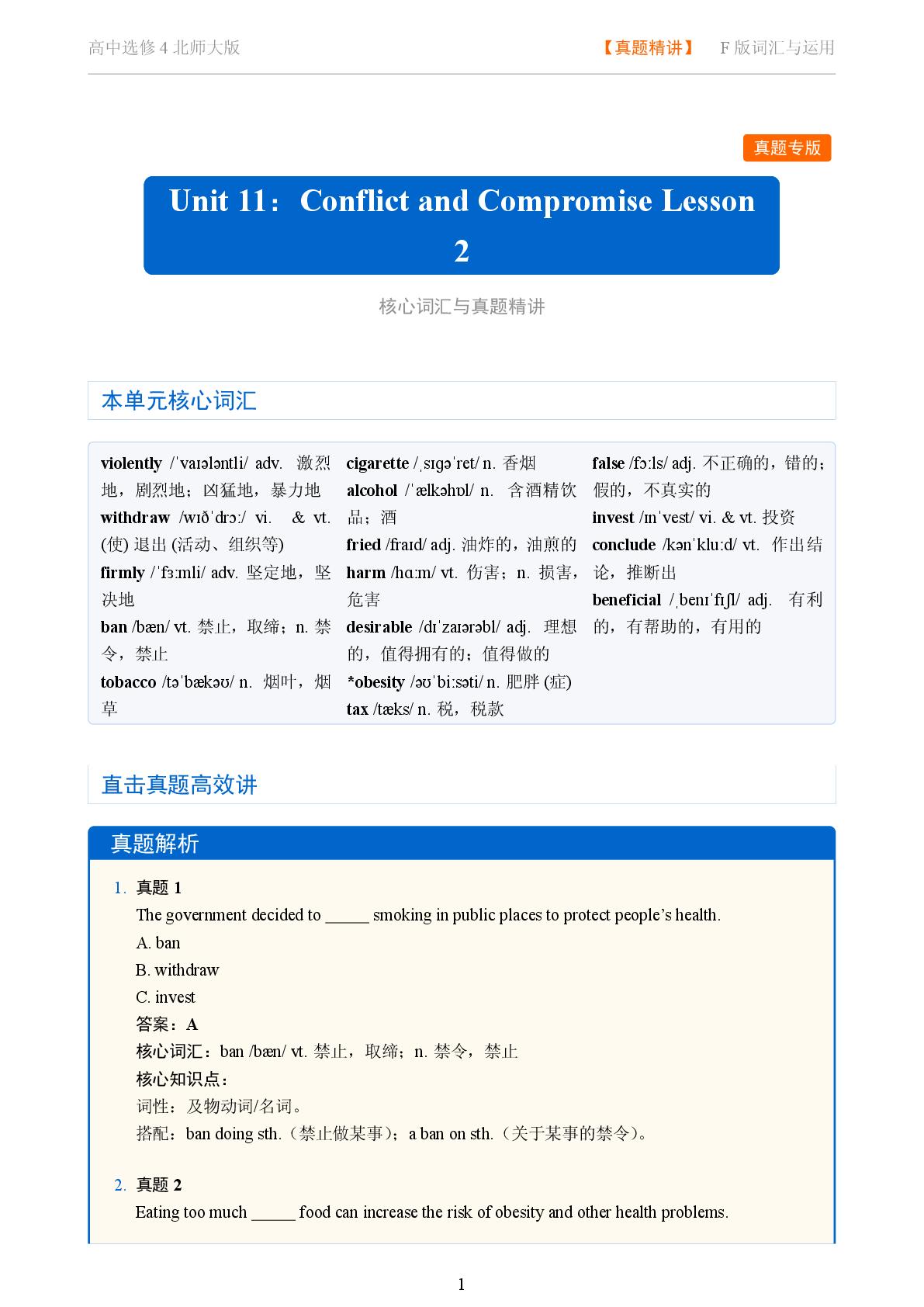Unit 11 Conflict and Compromise Lesson 2-2025-2026学年高中英语词汇真题精讲选择性必修第四册（北师大版）