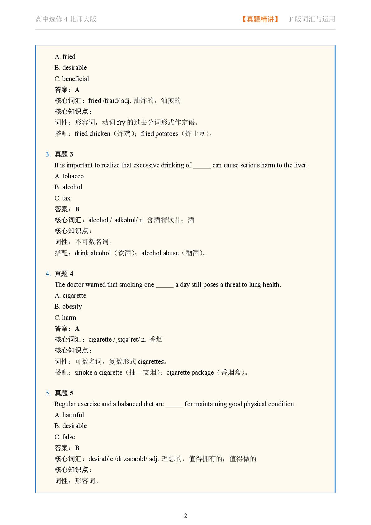 Unit 11 Conflict and Compromise Lesson 2-2025-2026学年高中英语词汇真题精讲选择性必修第四册（北师大版）