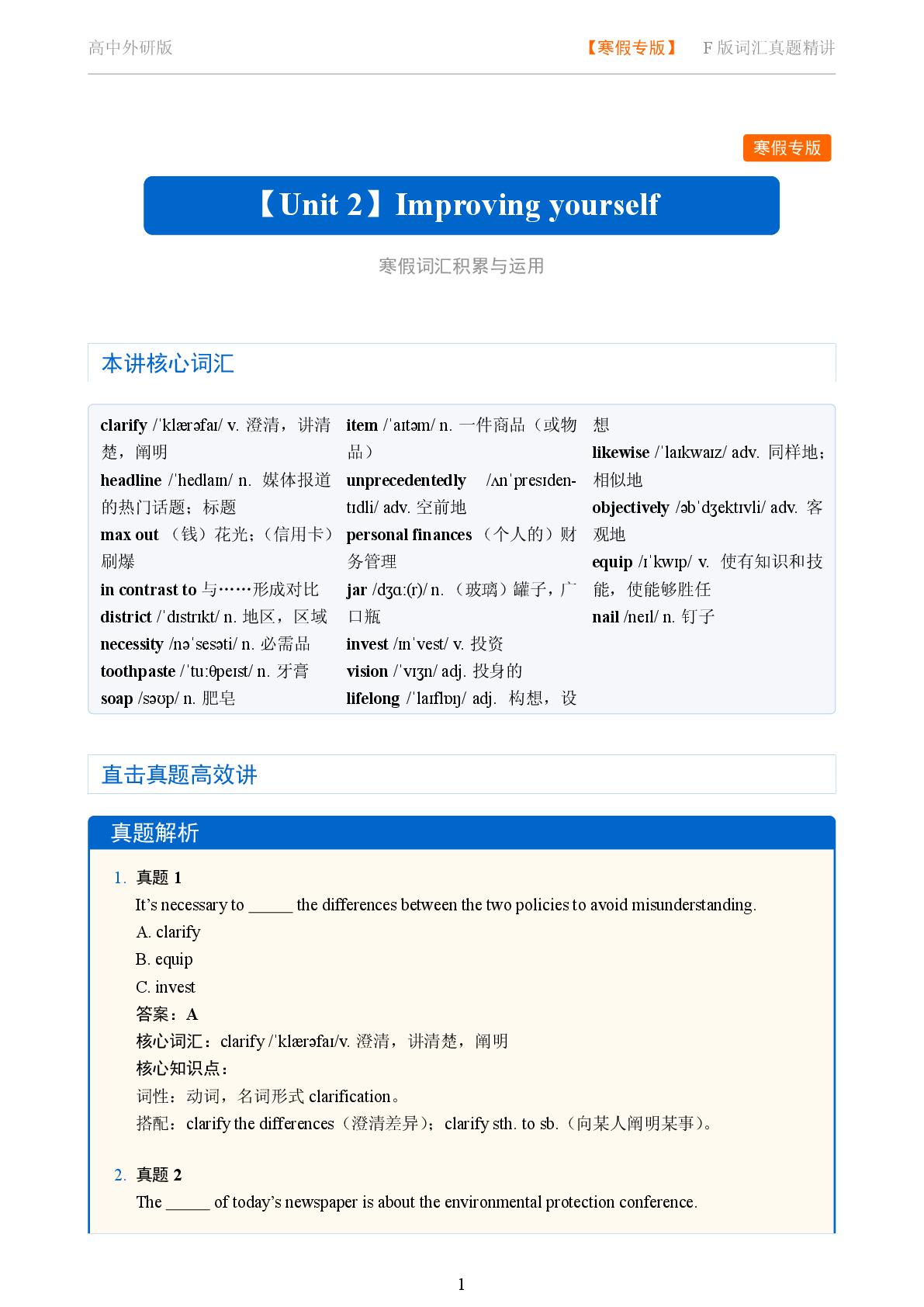 Unit 2 Improving yourself二-2025-2026学年高中英语词汇真题精讲选择性必修第二册（外研版）
