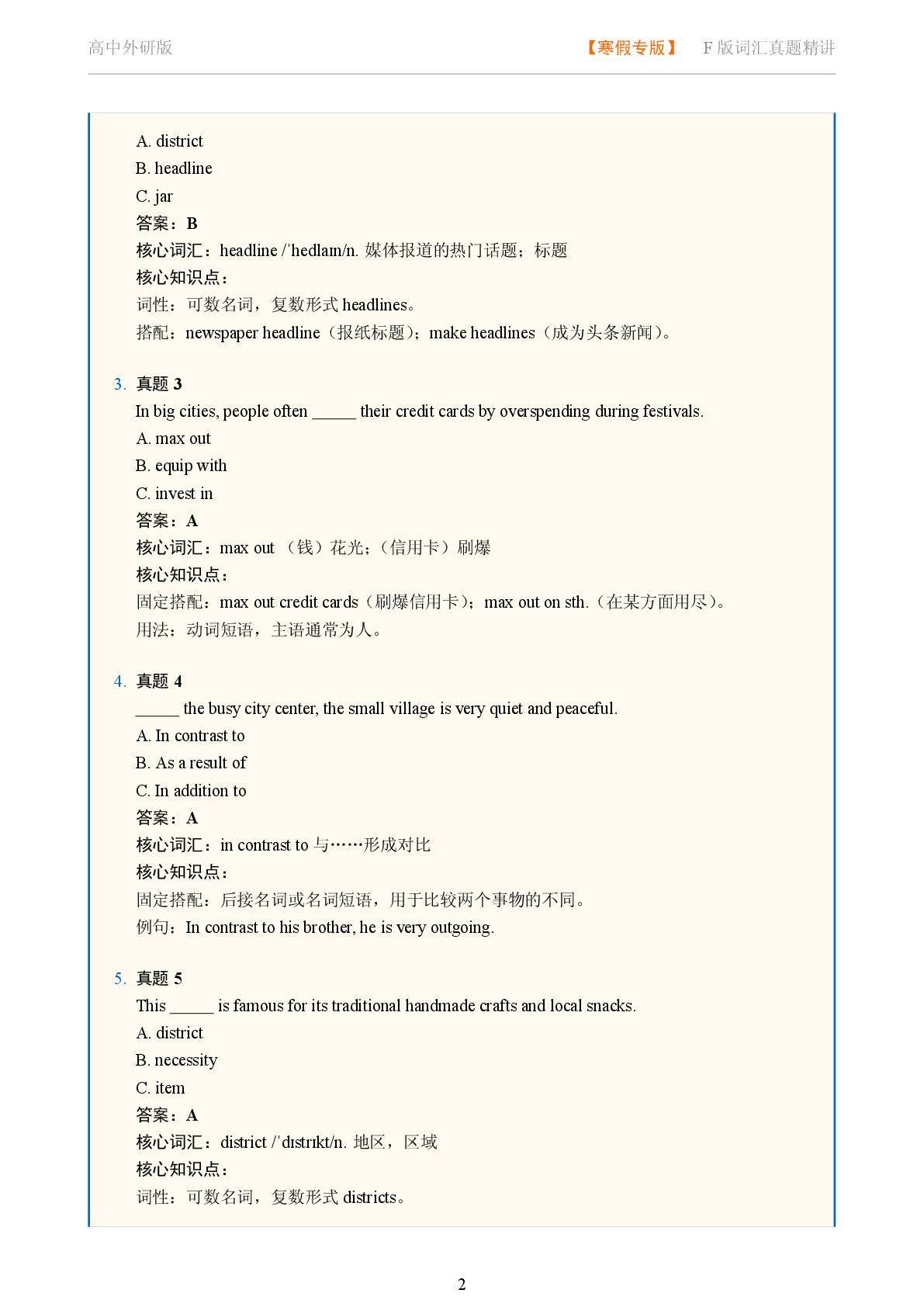 Unit 2 Improving yourself二-2025-2026学年高中英语词汇真题精讲选择性必修第二册（外研版）