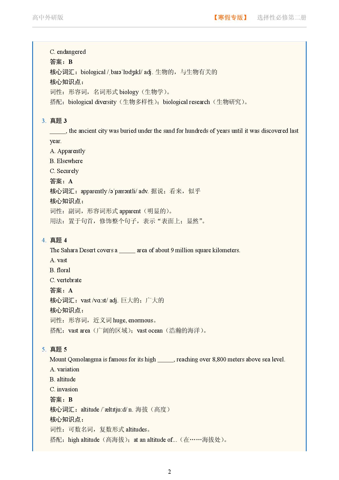 Unit 5 A delicate world三-2025-2026学年高中英语词汇真题精讲选择性必修第二册（外研版）