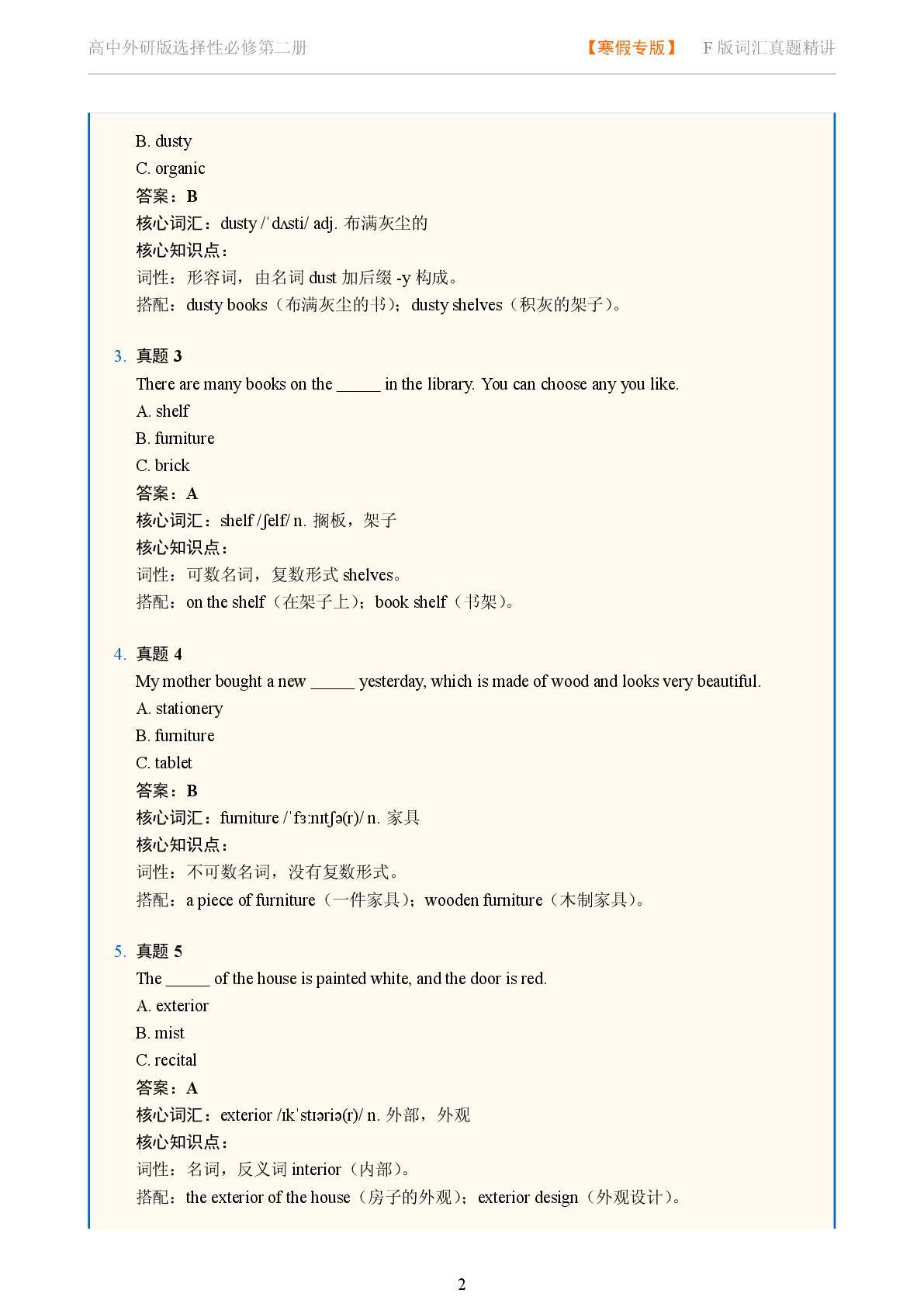 Unit 3 Times change一-2025-2026学年高中英语词汇真题精讲选择性必修第二册（外研版）