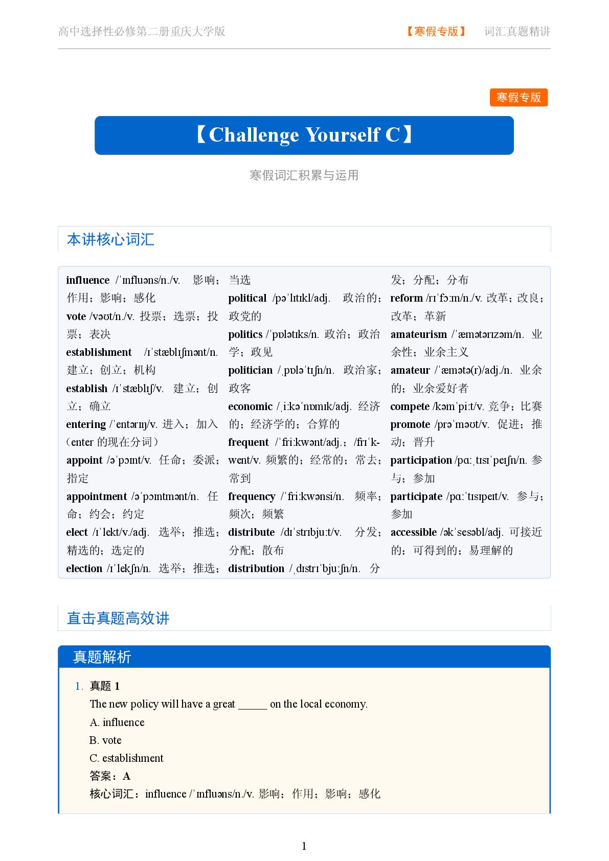 Challenge Yourself C（1）-2025-2026学年高中英语词汇真题精讲选择性必修第二册（重庆大学版）