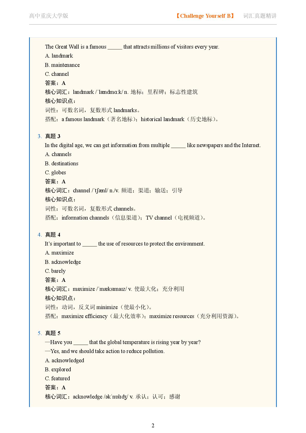 Challenge Yourself B-2025-2026学年高中英语词汇真题精讲选择性必修第三册（重庆大学版）
