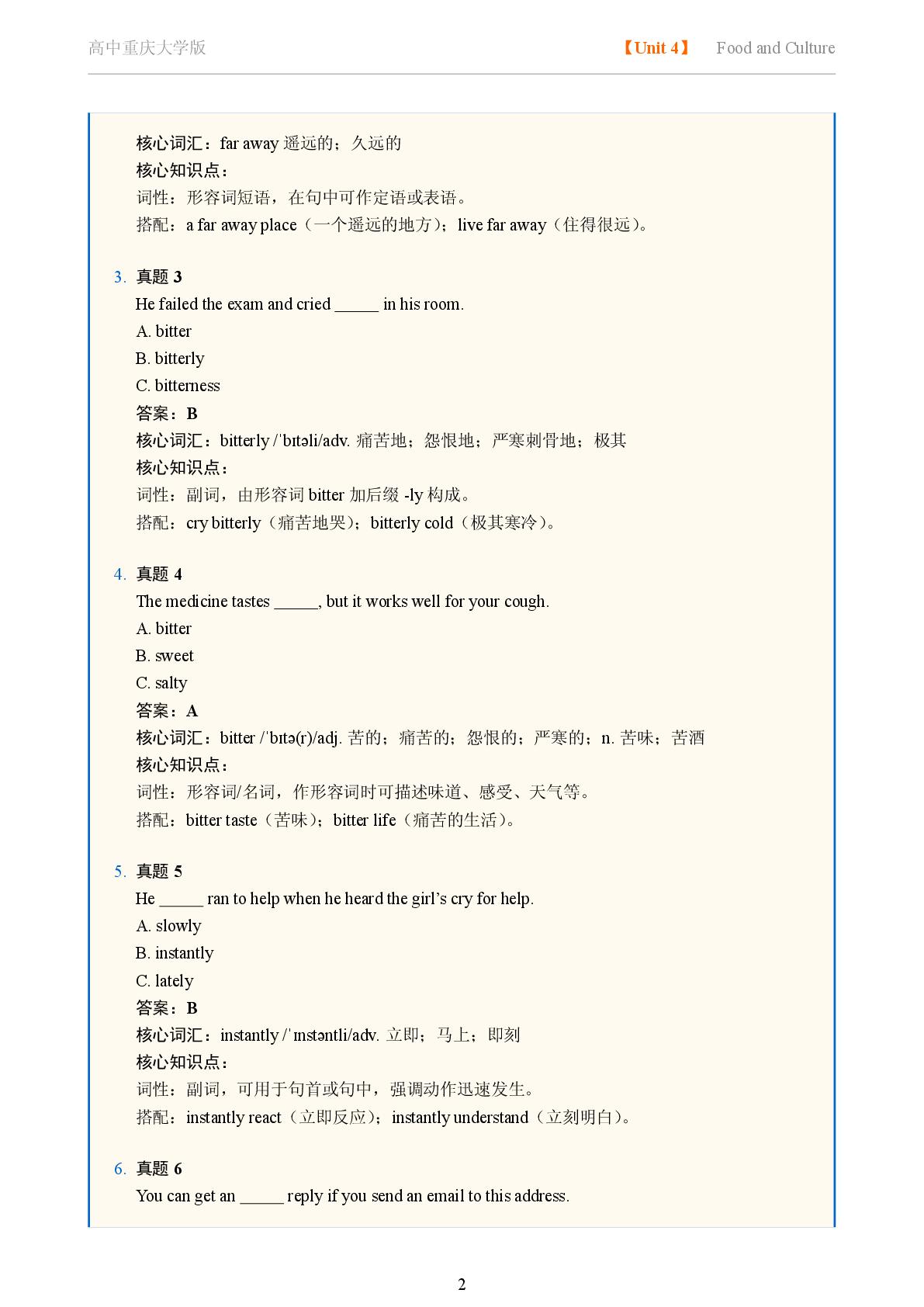 Unit 4 Food and Culture-Reading Actively-2025-2026学年高中英语词汇真题精讲选择性必修第一册（重庆大学版）