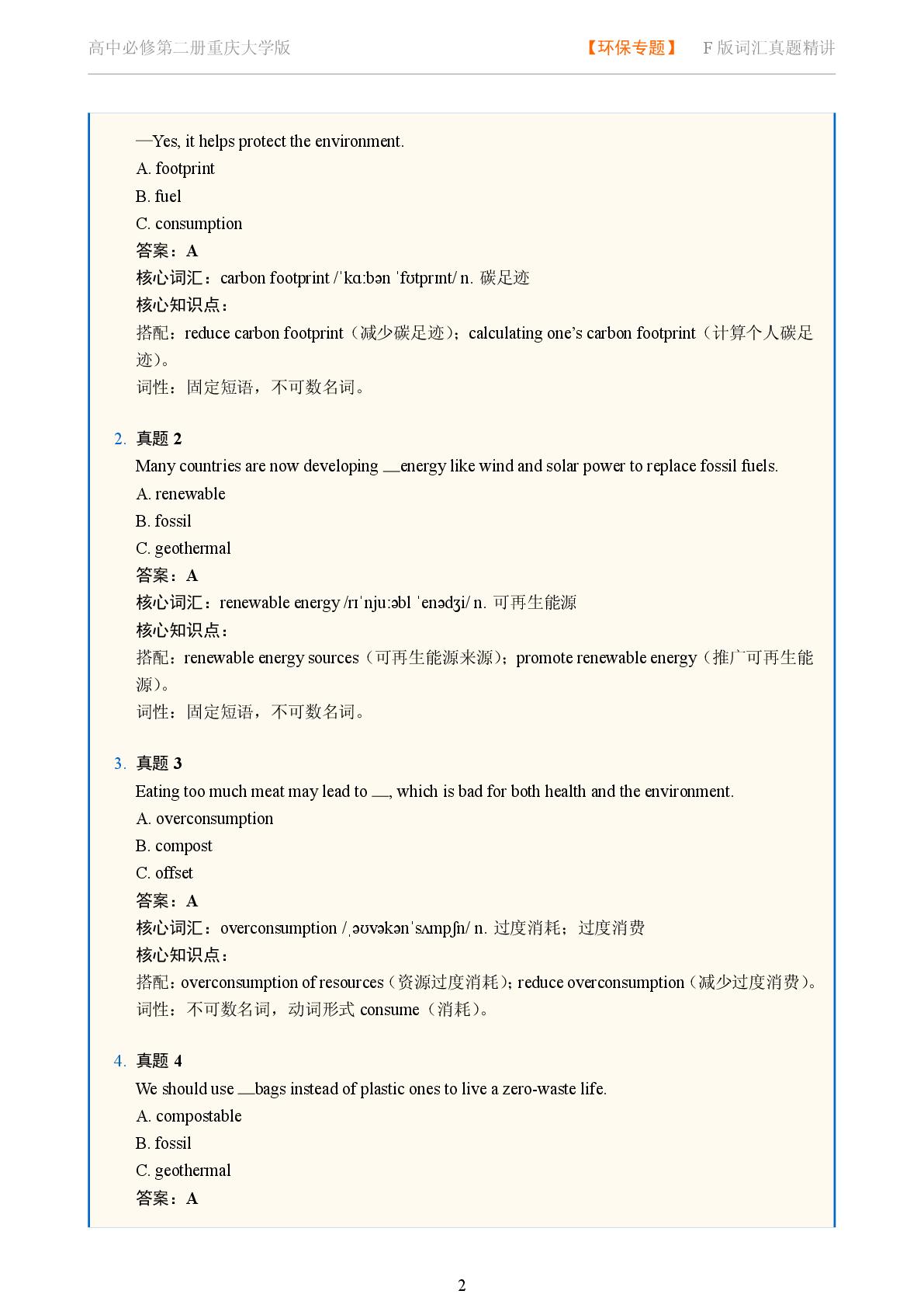 Challenge Yourself C-2025-2026学年高中英语词汇真题精讲必修第二册（重庆大学版）