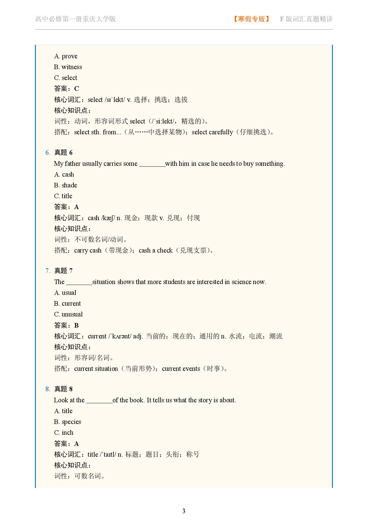 Unit 6 Surprising Plants-Reading Actively-2025-2026学年高中英语词汇真题精讲必修第一册（重庆大学版）