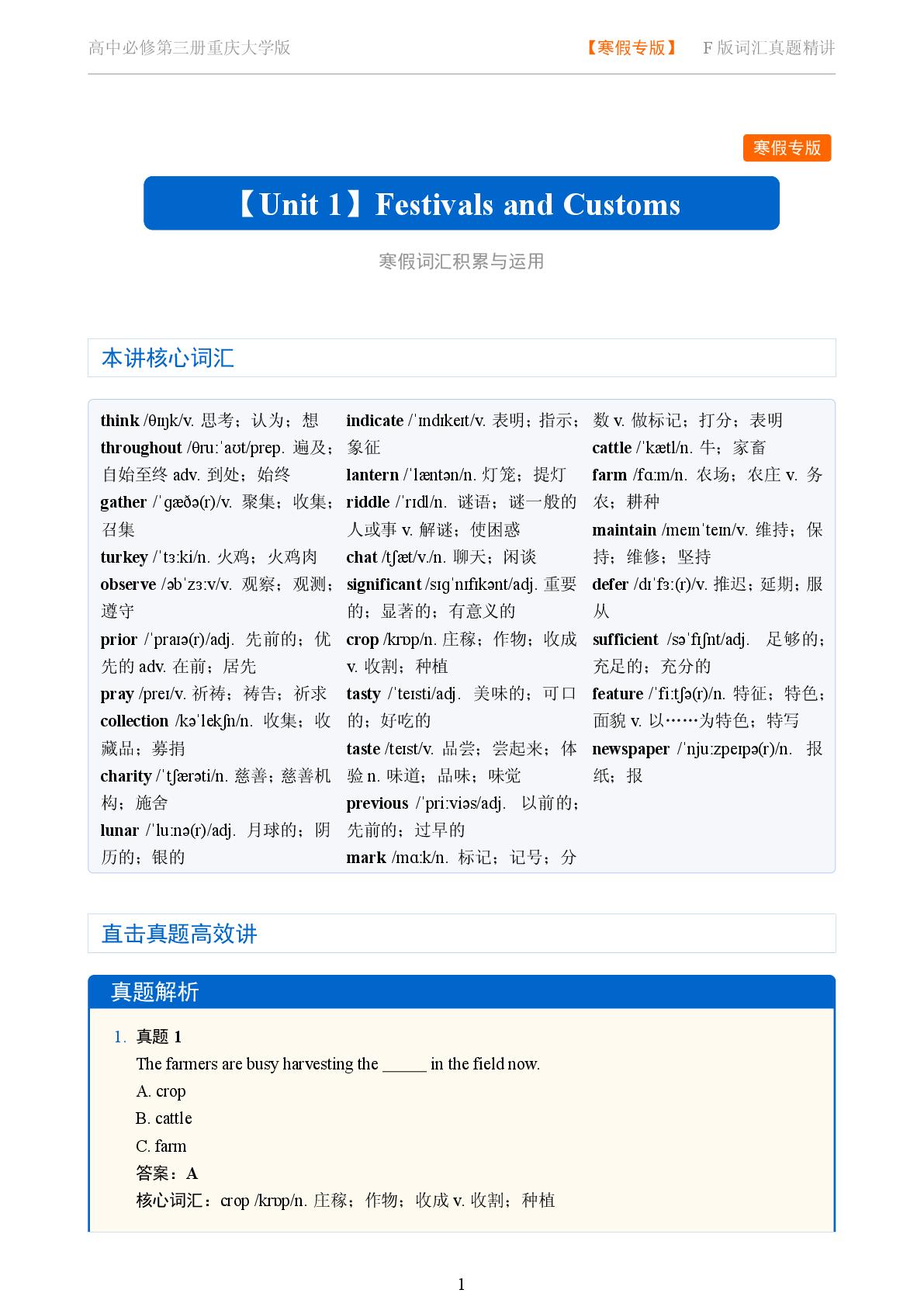 Unit 1 Festivals and Customs - Reading Actively-2025-2026学年高中英语词汇真题精讲必修第三册（重庆大学版）