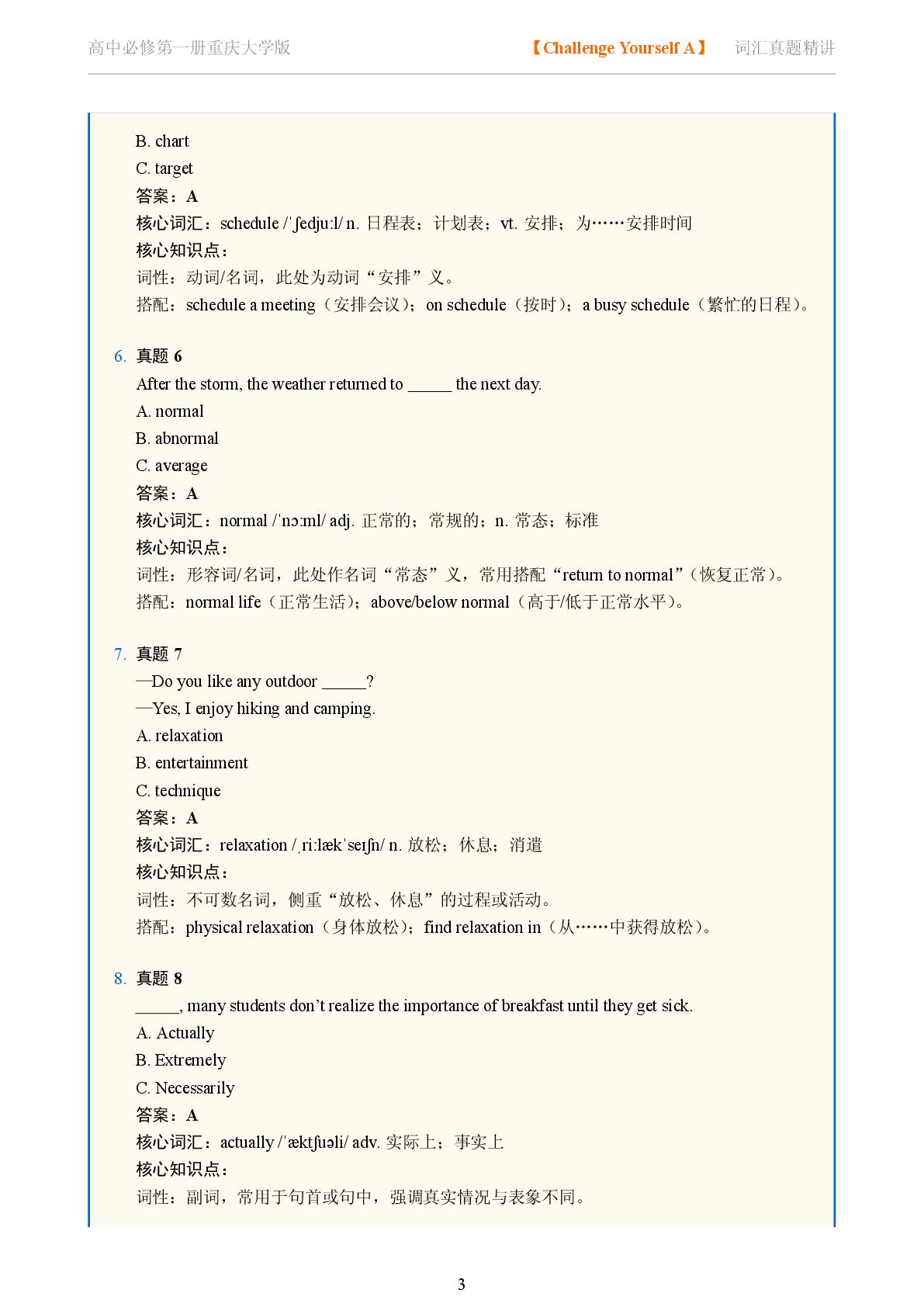Challenge Yourself A-2025-2026学年高中英语词汇真题精讲必修第一册（重庆大学版）