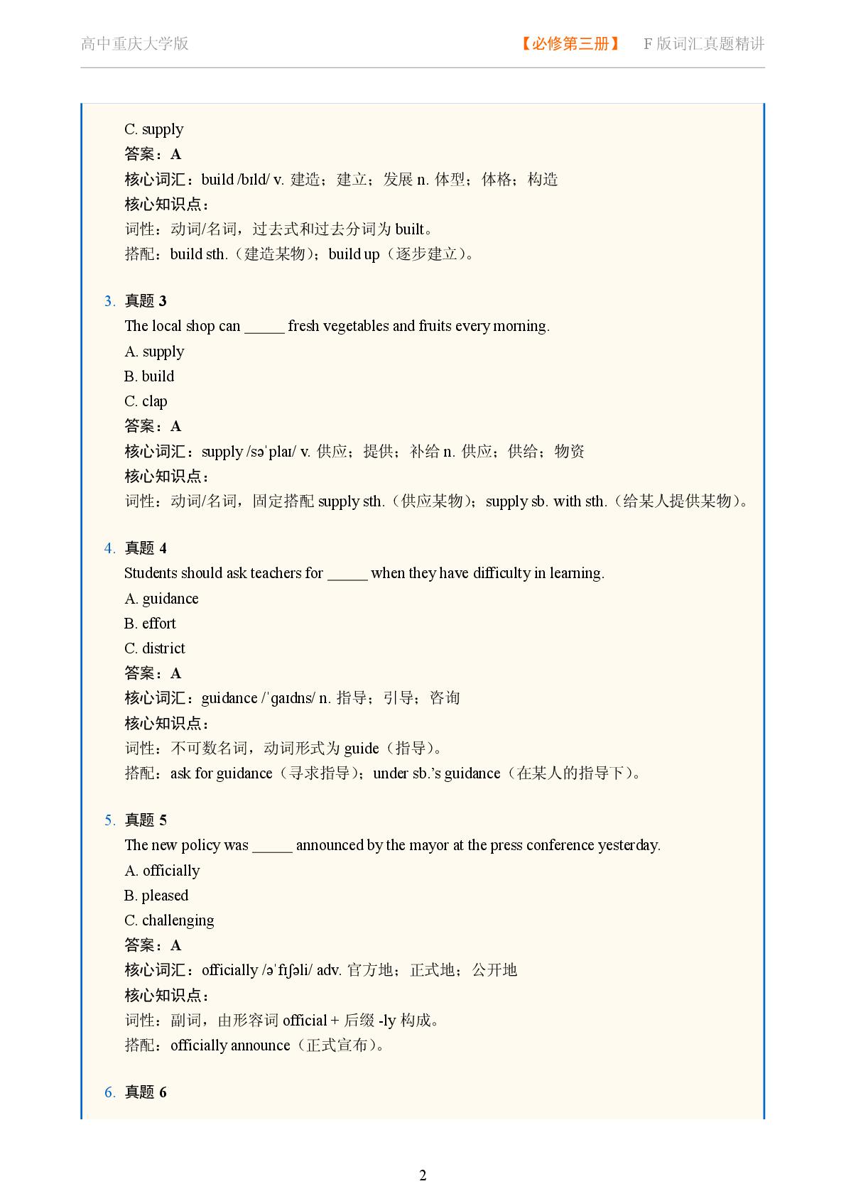 Unit 2 Cultural Heritage - Reading Further-2025-2026学年高中英语词汇真题精讲必修第三册（重庆大学版）