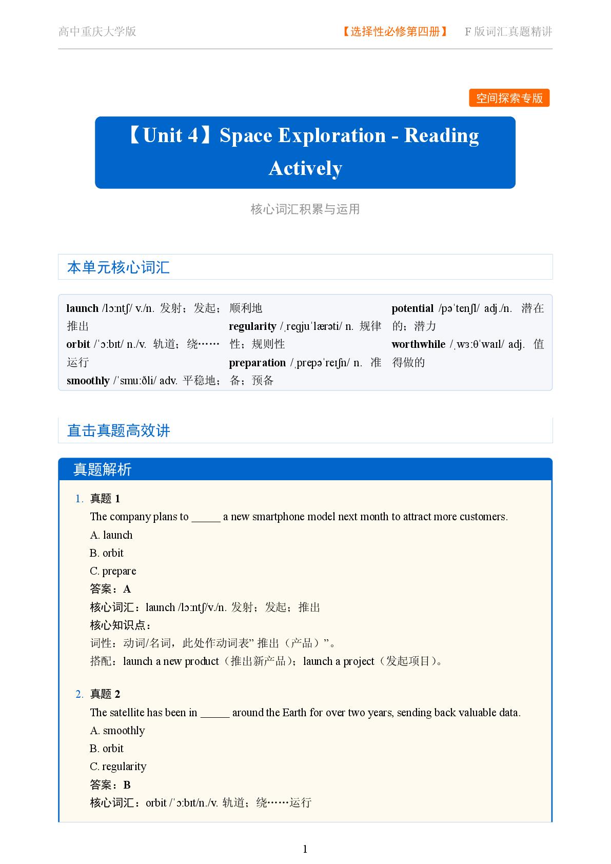 Unit 4 Space Exploration-Reading Actively-2025-2026学年高中英语词汇真题精讲选择性必修第四册（重庆大学版）