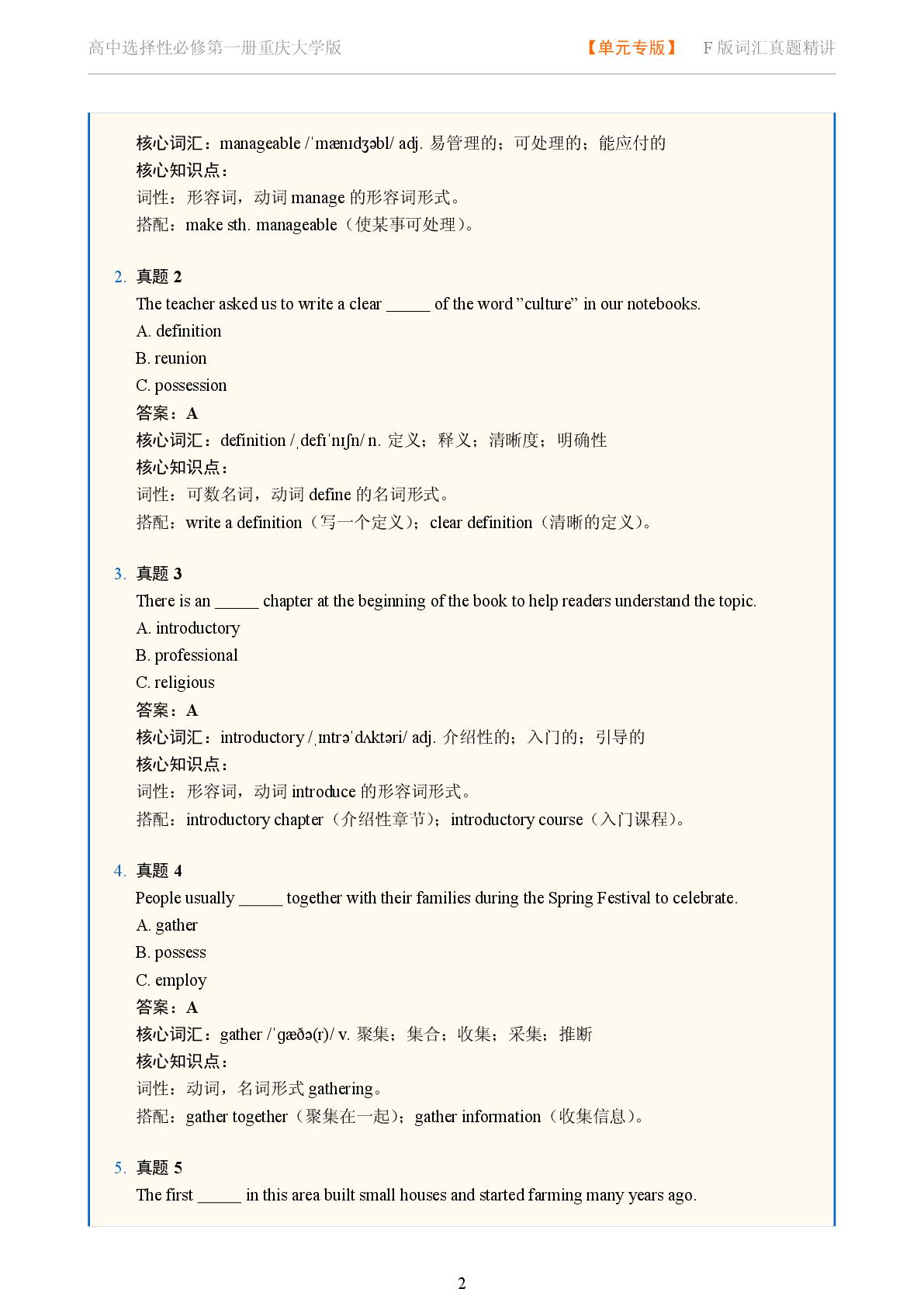 Unit 3 Festivals and Traditions-Reading Further-2025-2026学年高中英语词汇真题精讲选择性必修第一册（重庆大学版）