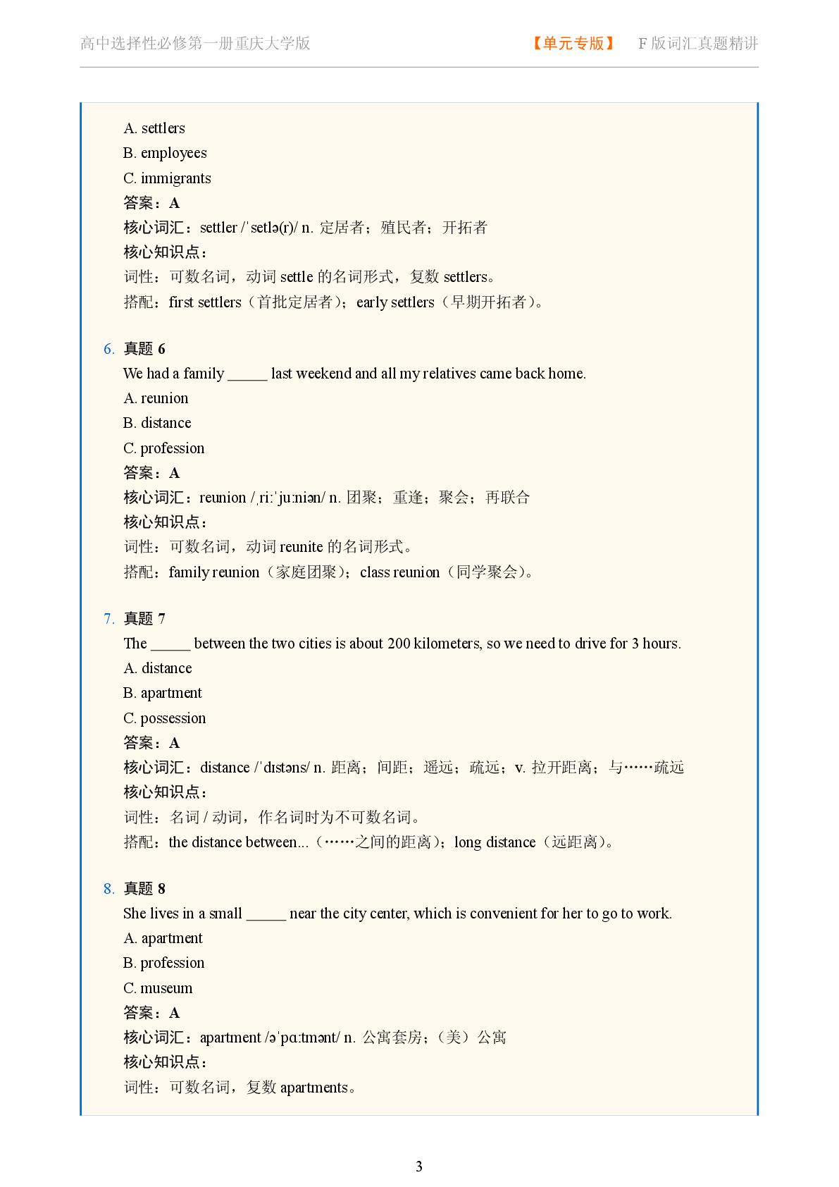 Unit 3 Festivals and Traditions-Reading Further-2025-2026学年高中英语词汇真题精讲选择性必修第一册（重庆大学版）