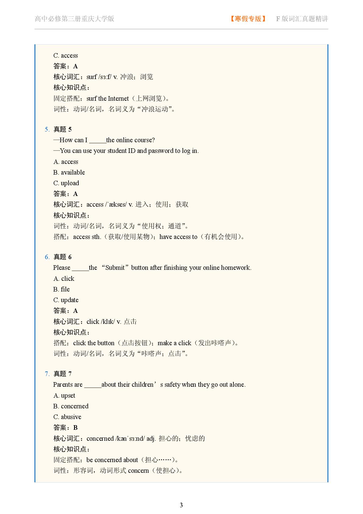 Challenge Yourself B-2025-2026学年高中英语词汇真题精讲必修第三册（重庆大学版）