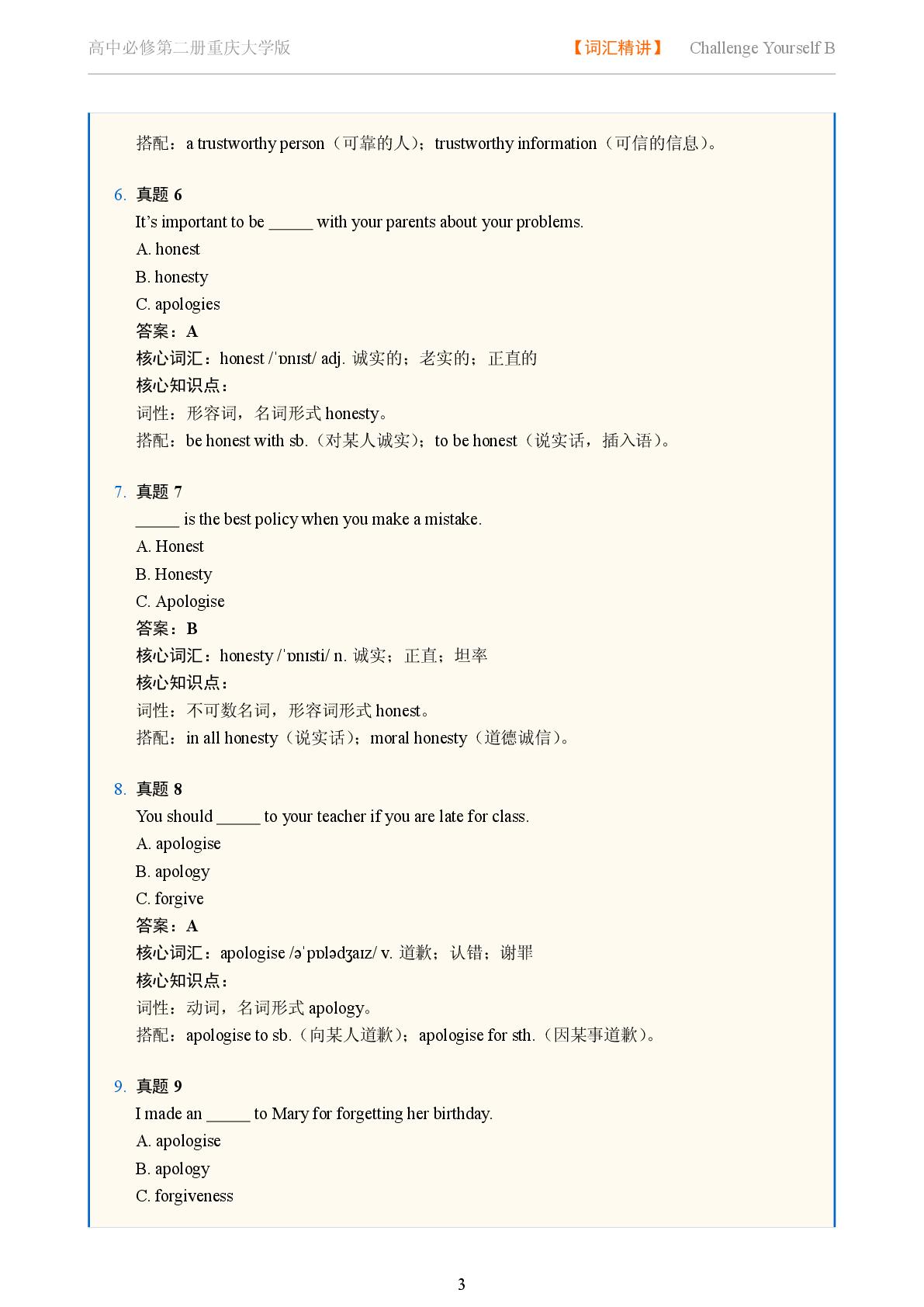 Challenge Yourself B-2025-2026学年高中英语词汇真题精讲必修第二册（重庆大学版）