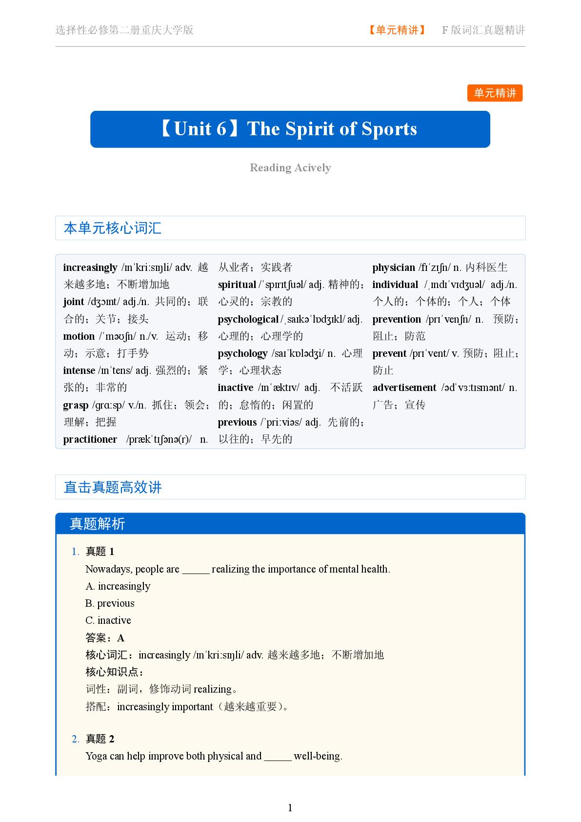 Unit 6 The Spirit of Sports-Reading Actively-2025-2026学年高中英语词汇真题精讲选择性必修第二册（重庆大学版）