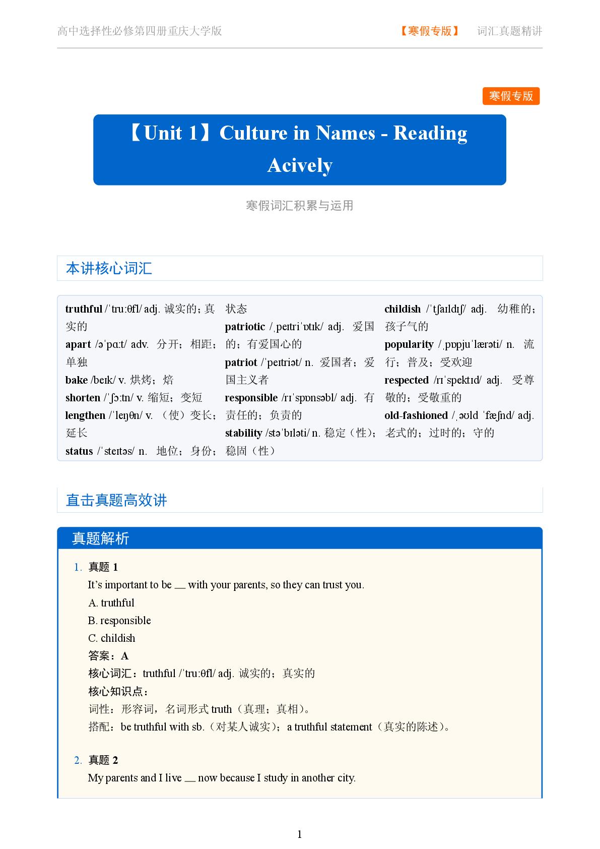Unit 1 Culture in Names-Reading Actively-2025-2026学年高中英语词汇真题精讲选择性必修第四册（重庆大学版）