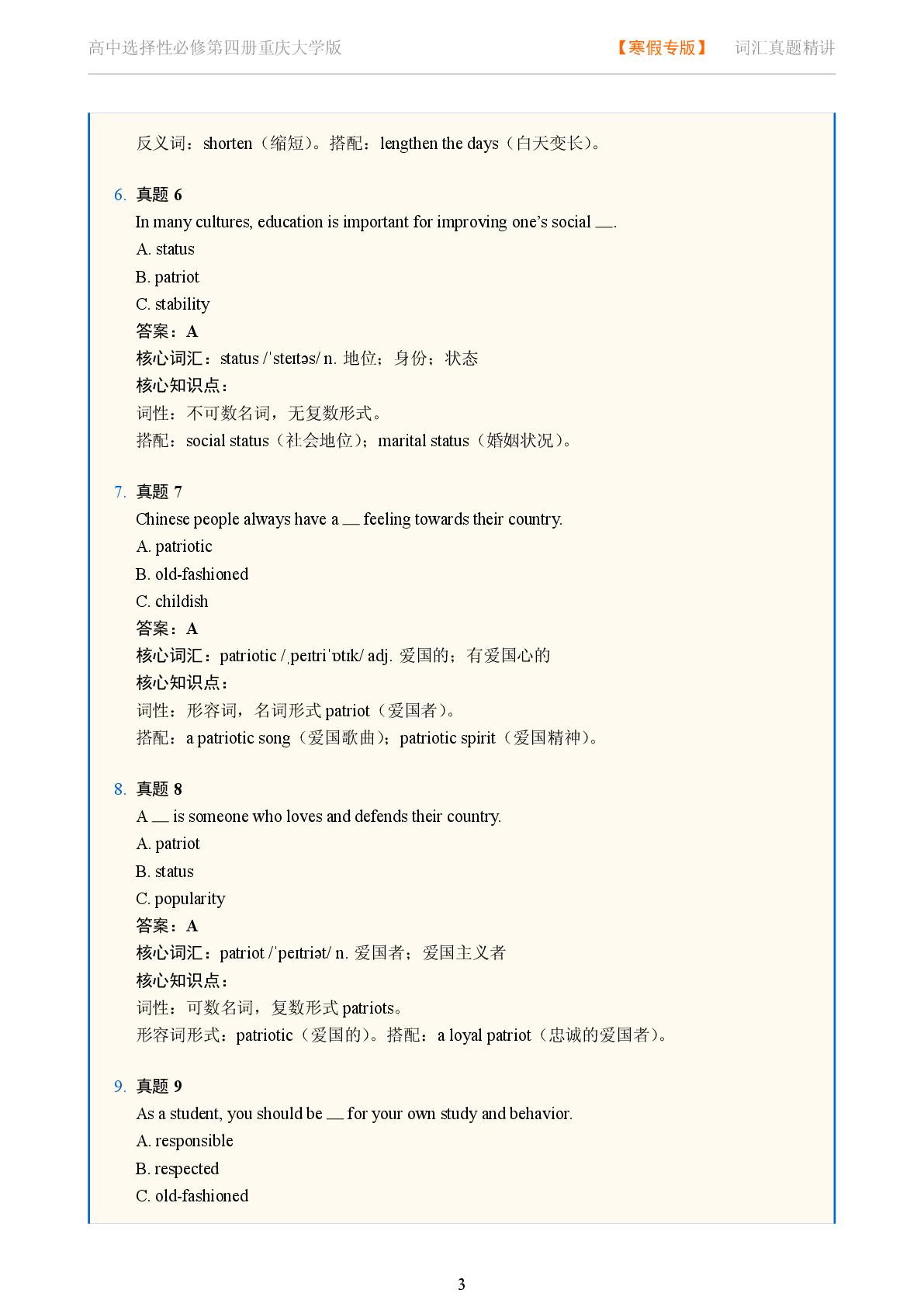 Unit 1 Culture in Names-Reading Actively-2025-2026学年高中英语词汇真题精讲选择性必修第四册（重庆大学版）