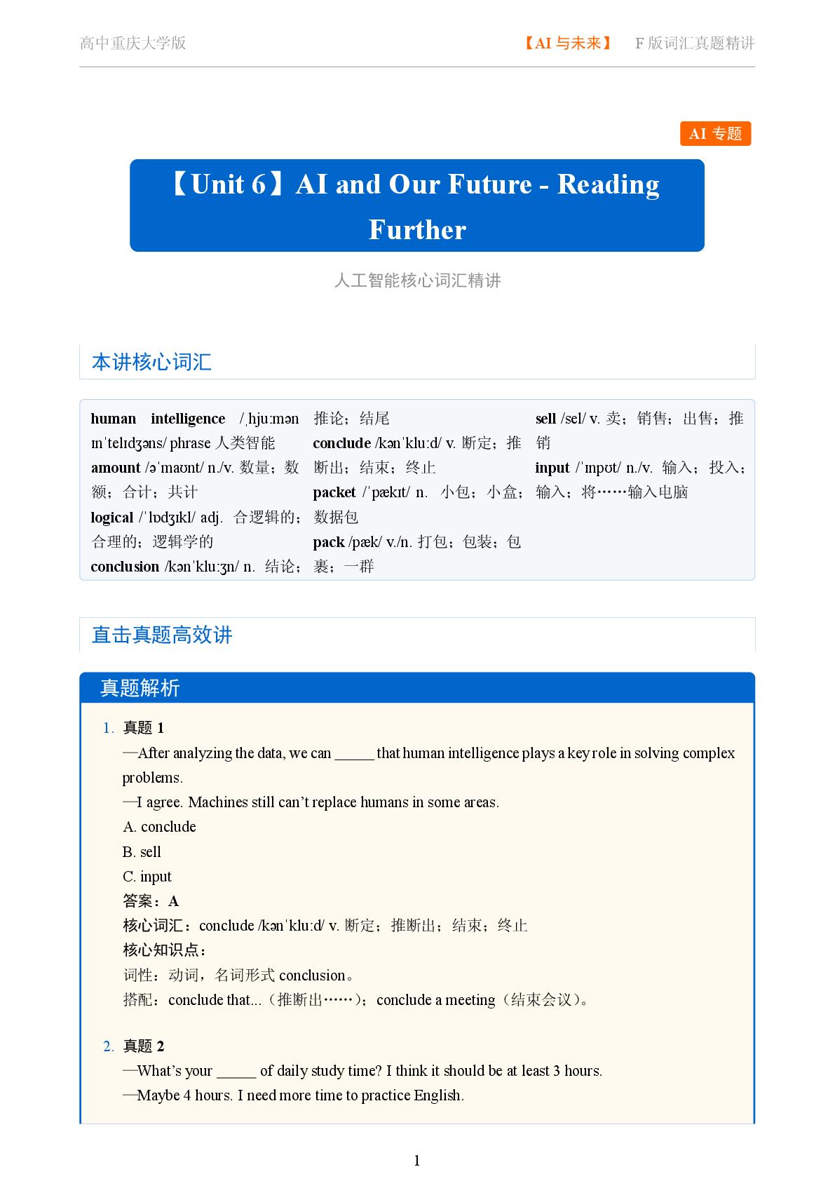 Unit 6 AI and Our Future-Reading Further-2025-2026学年高中英语词汇真题精讲选择性必修第三册（重庆大学版）