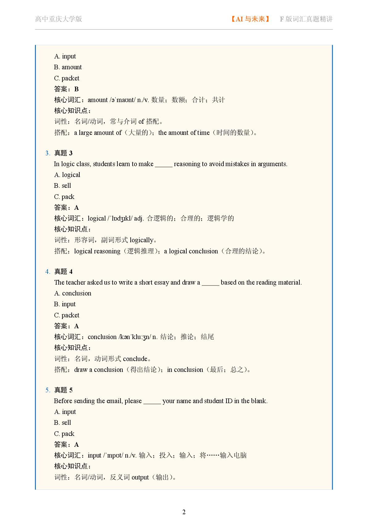 Unit 6 AI and Our Future-Reading Further-2025-2026学年高中英语词汇真题精讲选择性必修第三册（重庆大学版）