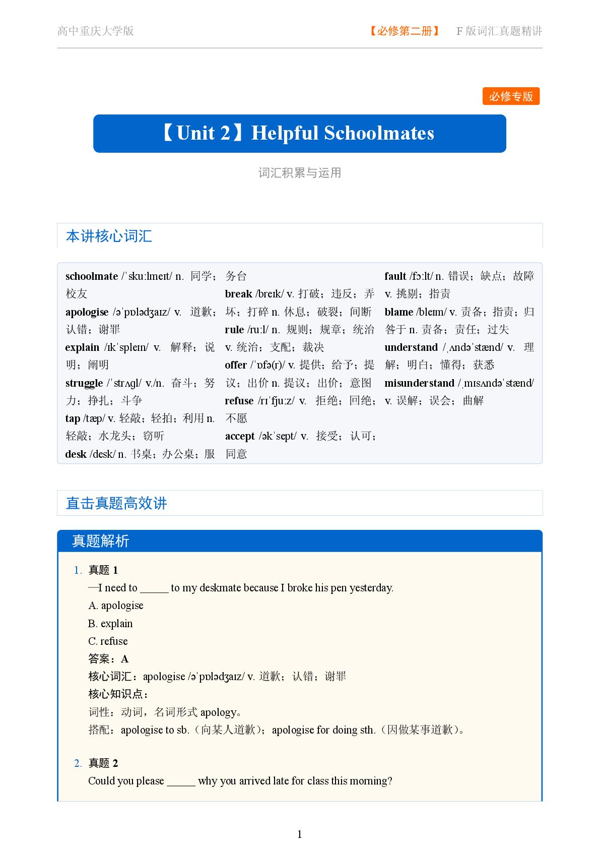 Unit 2 Helpful Schoolmates-Reading Actively-2025-2026学年高中英语词汇真题精讲必修第二册（重庆大学版）